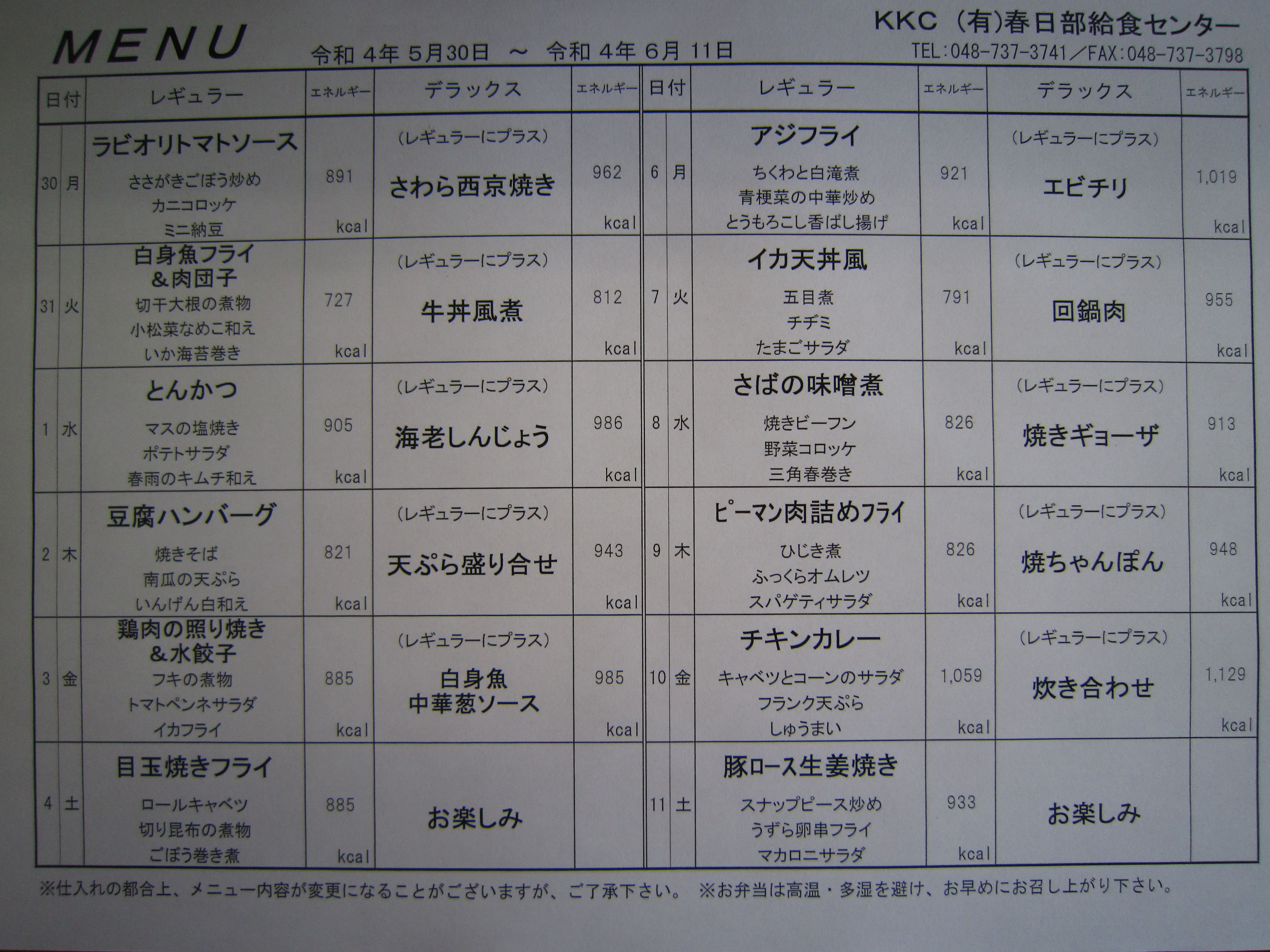 2022年5月30日～6月11日