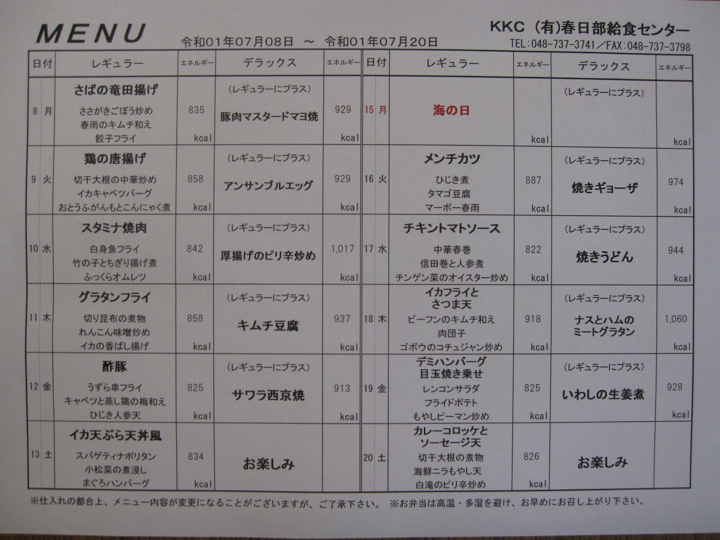 2019年7月8日～20日