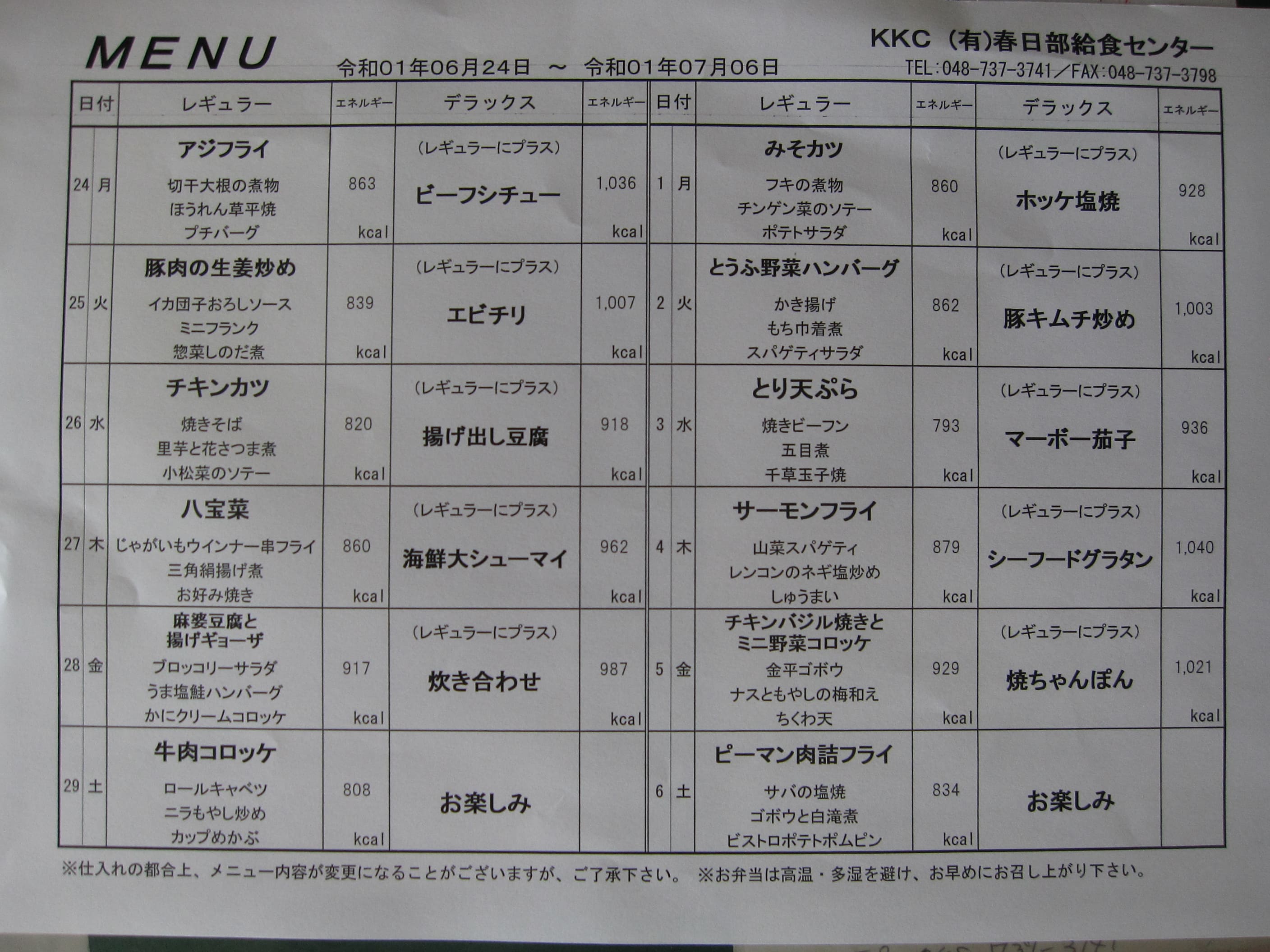 2019年6月24日～7月6日