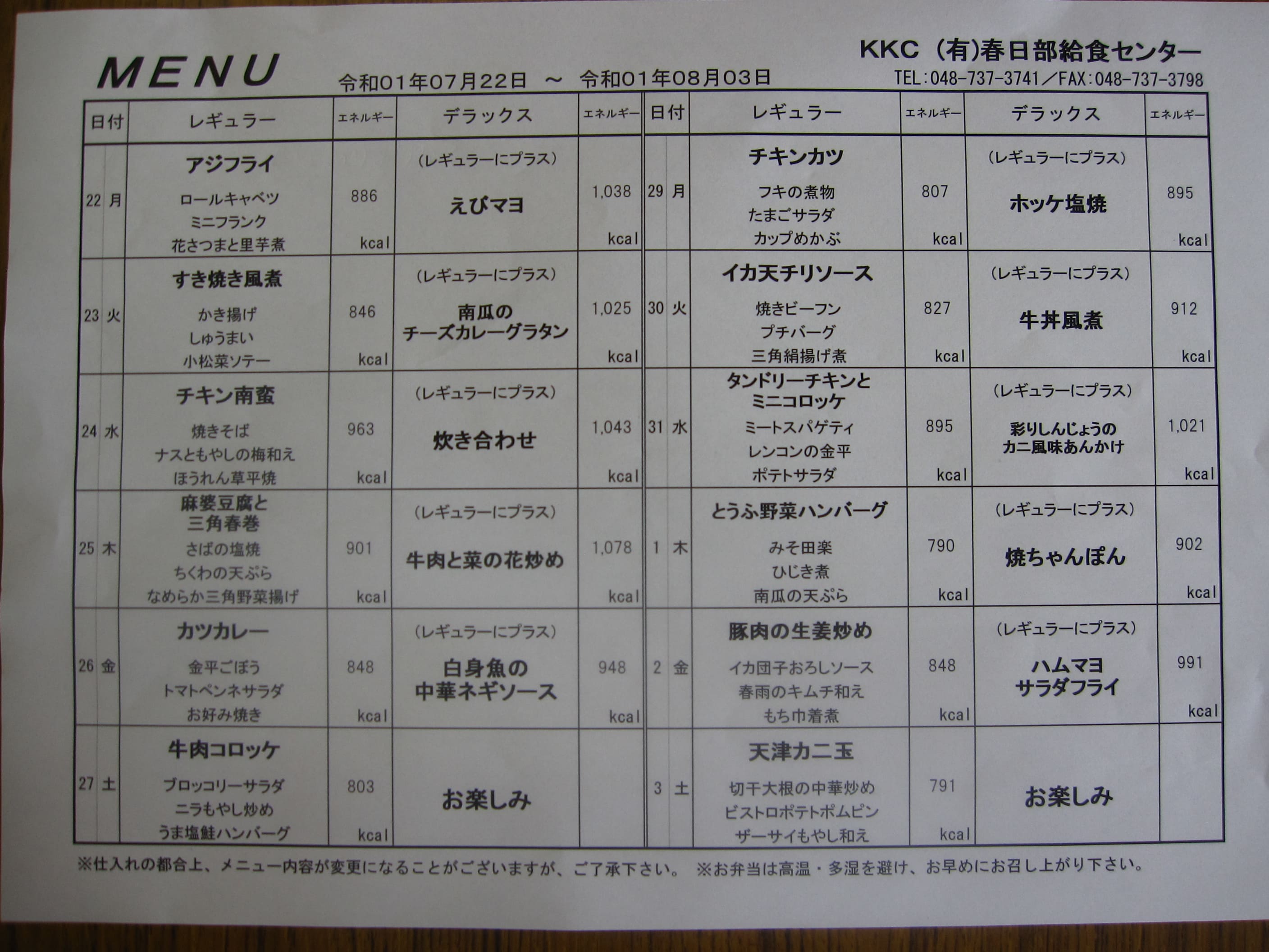 2019年7月22日～8月3日