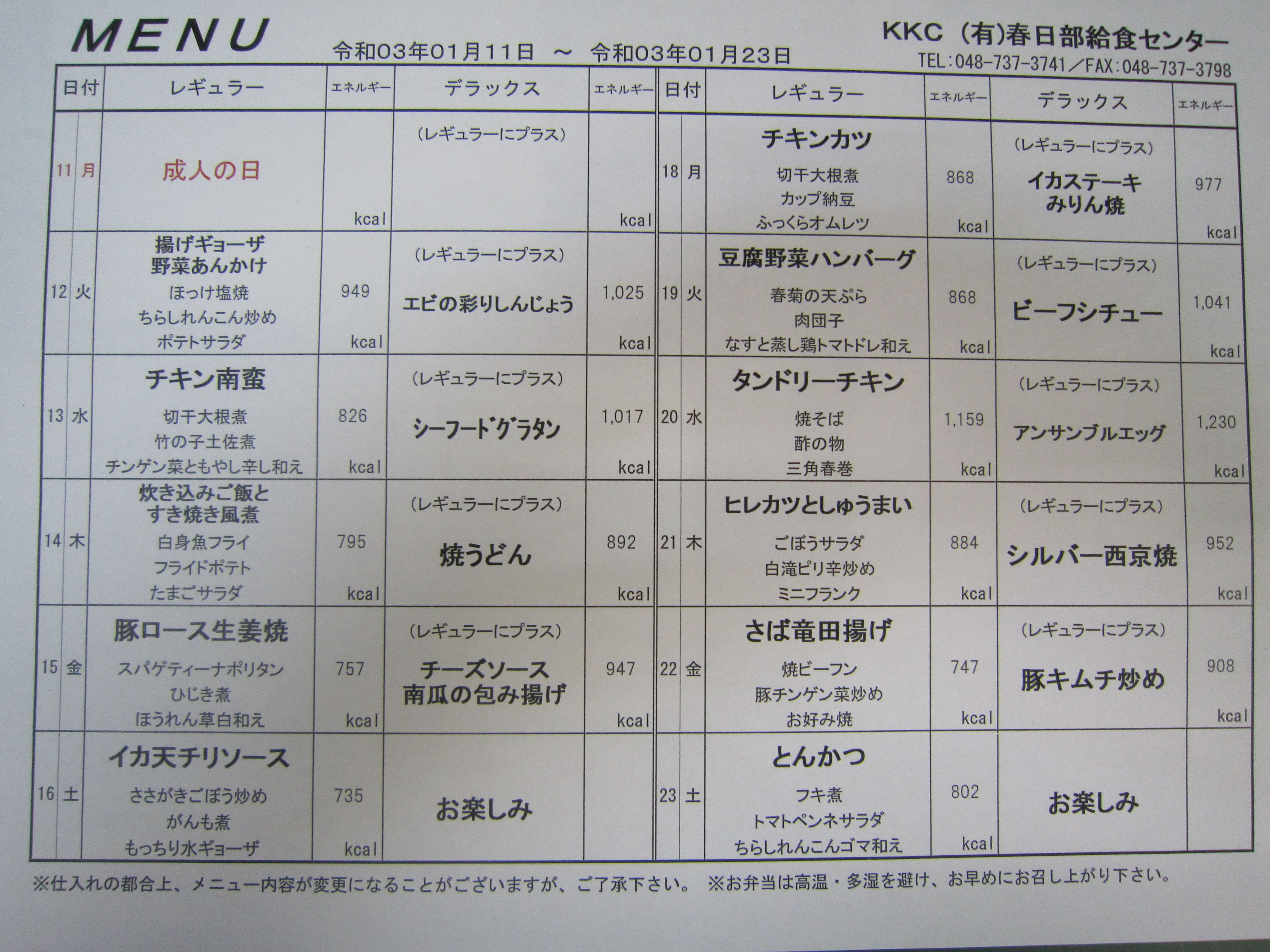 2021年２月８日～２０日のメニュー