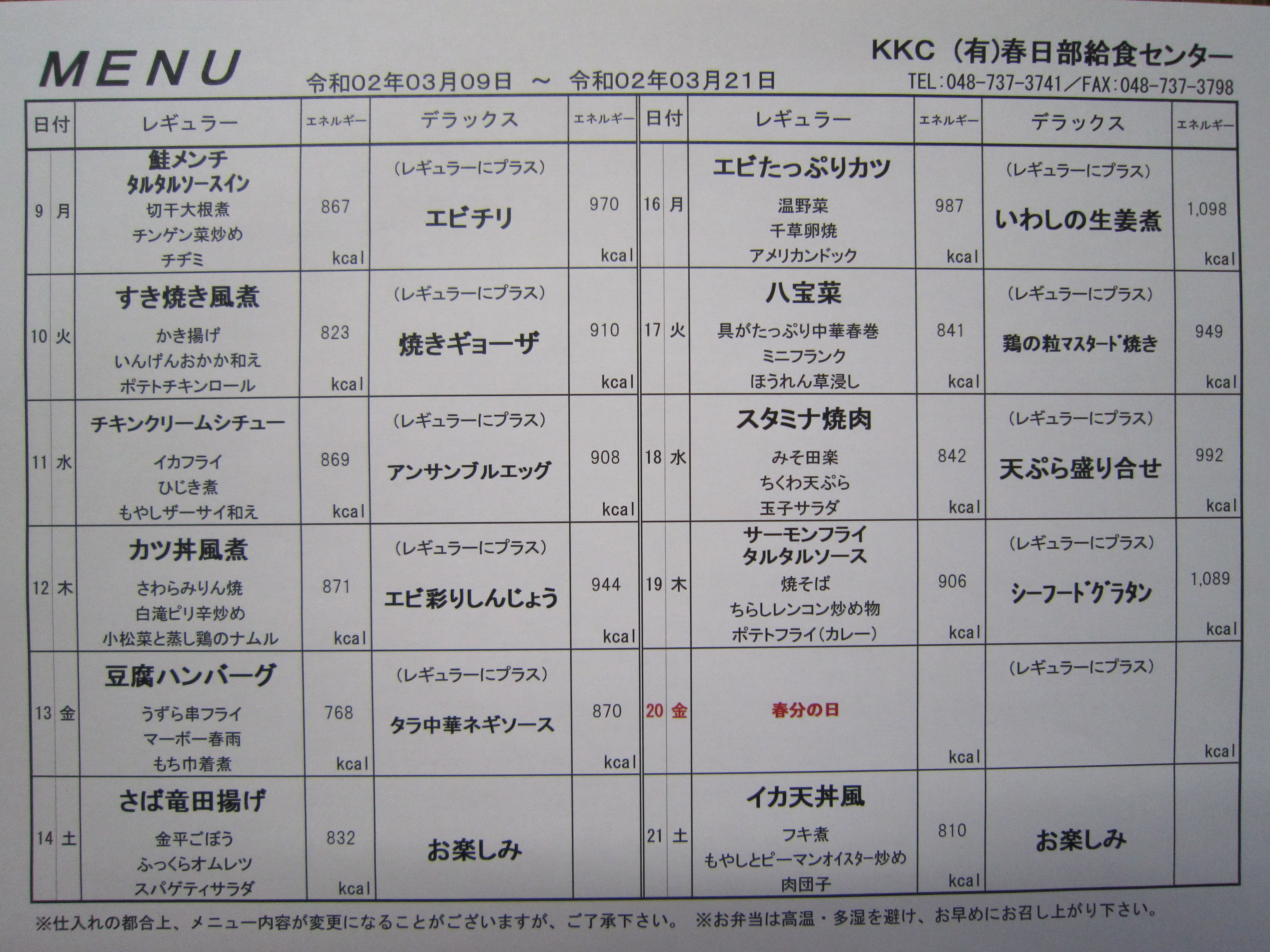 2020年3月9日～21日