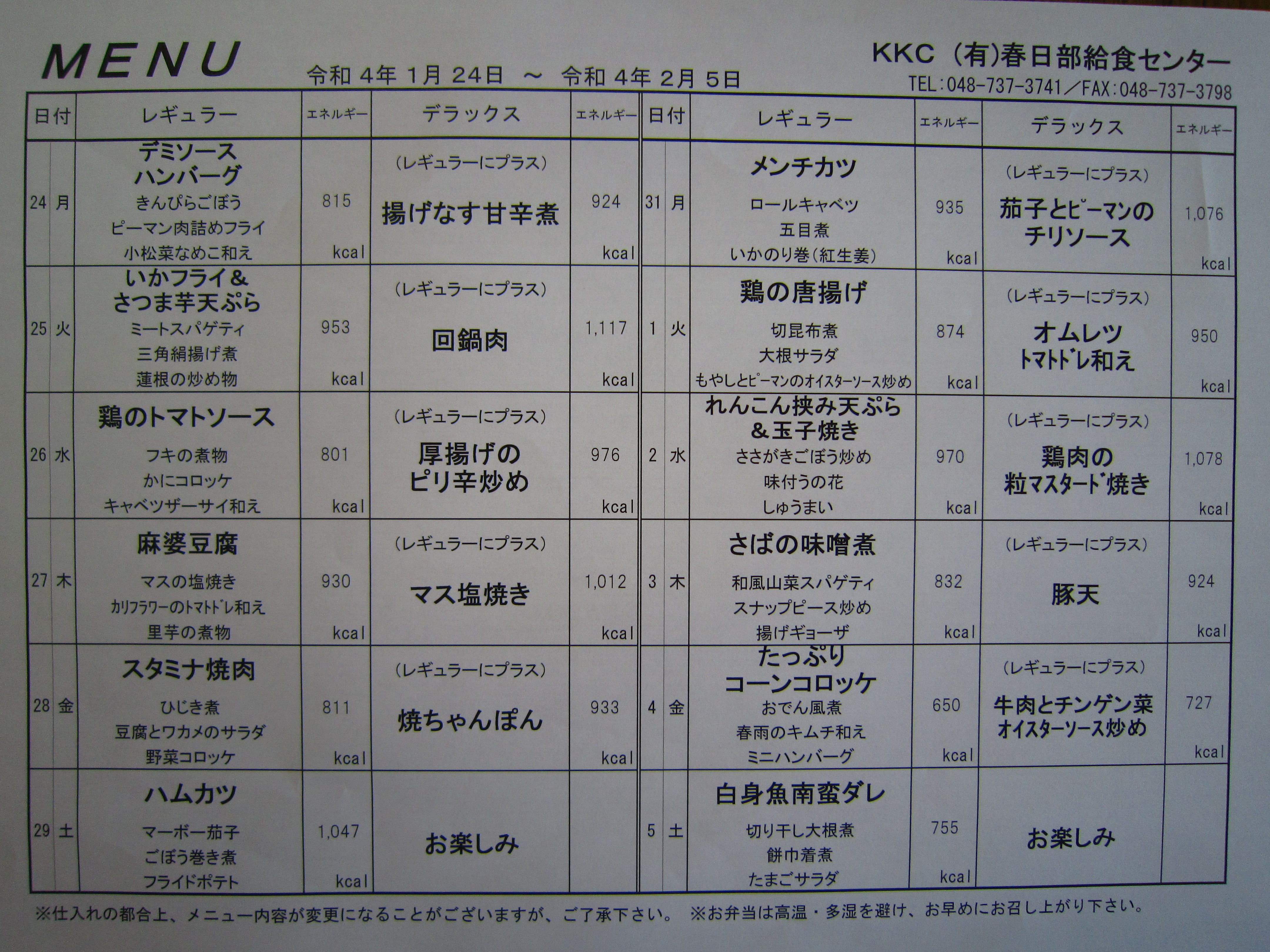 2022年1月24日～2月5日