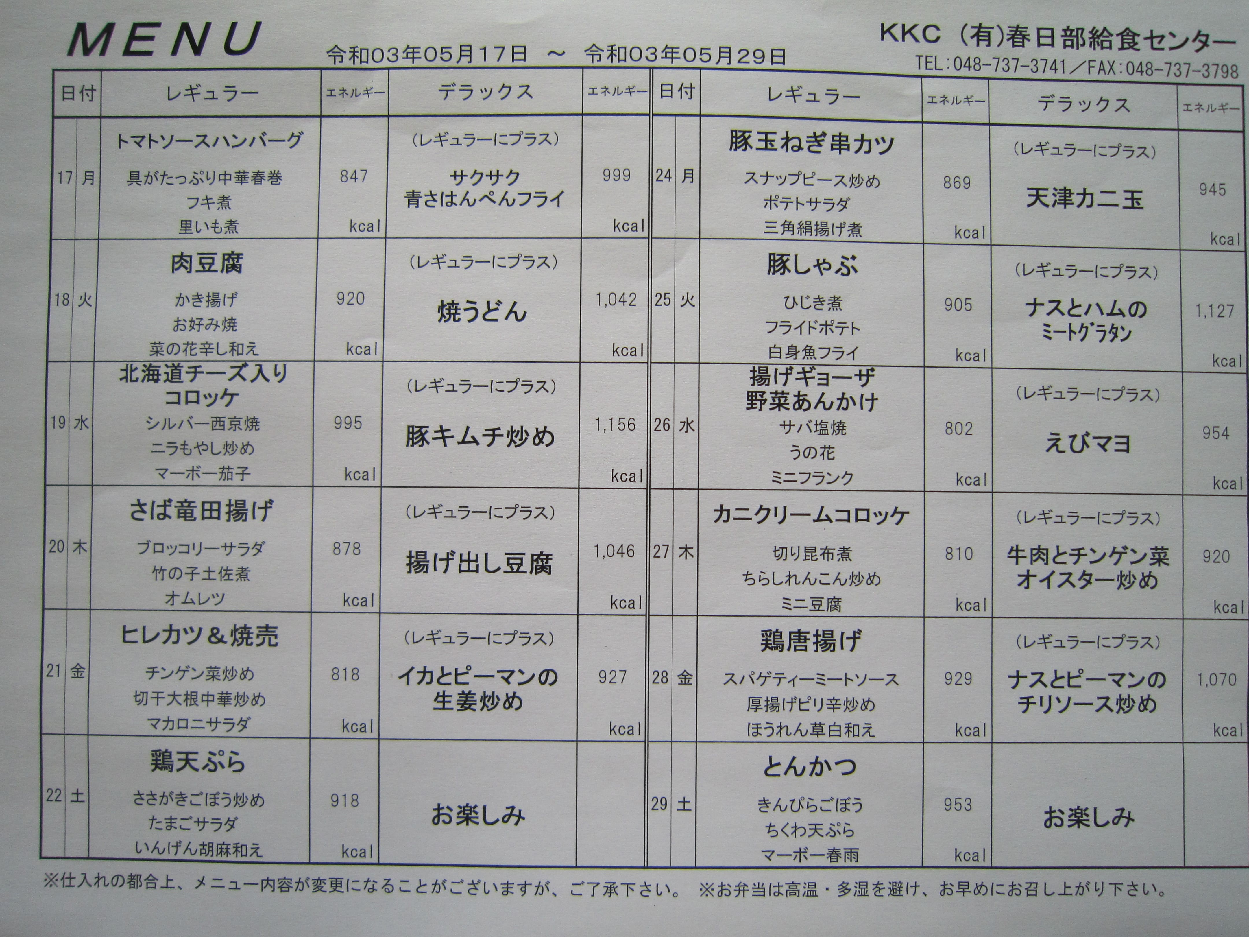 2021年5月17日~5月29日