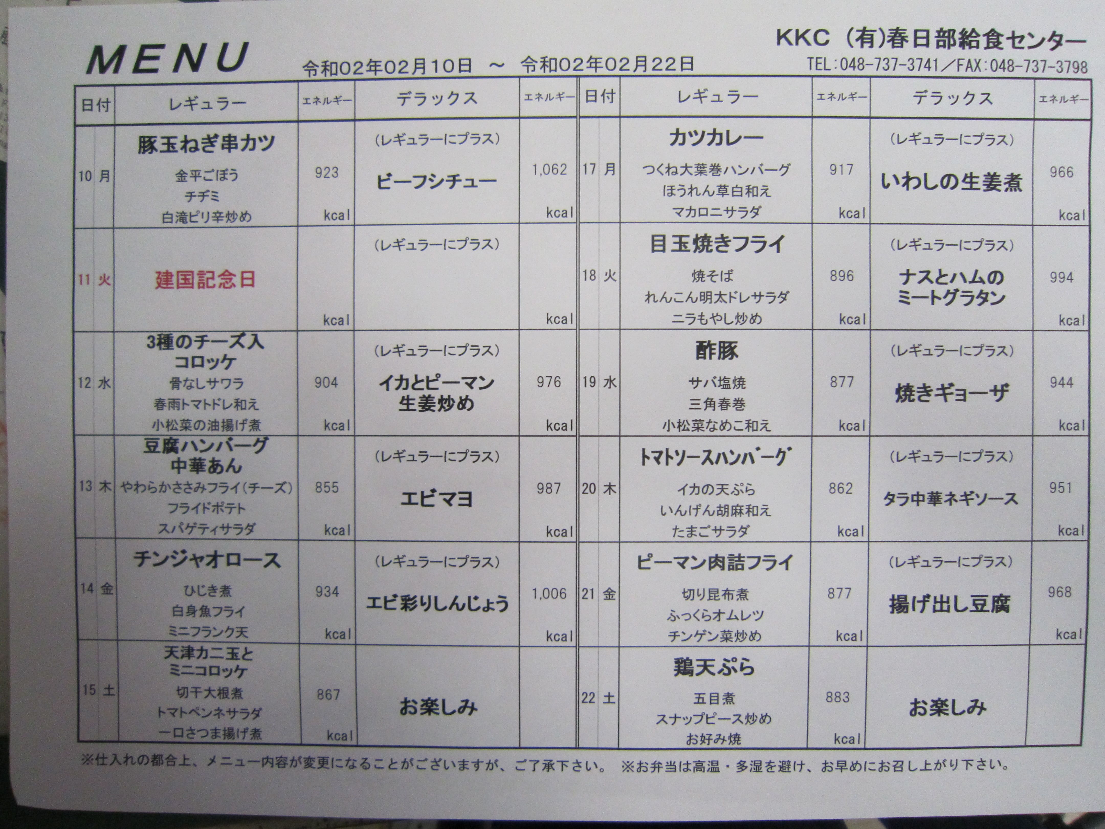2020年2月10日～22日