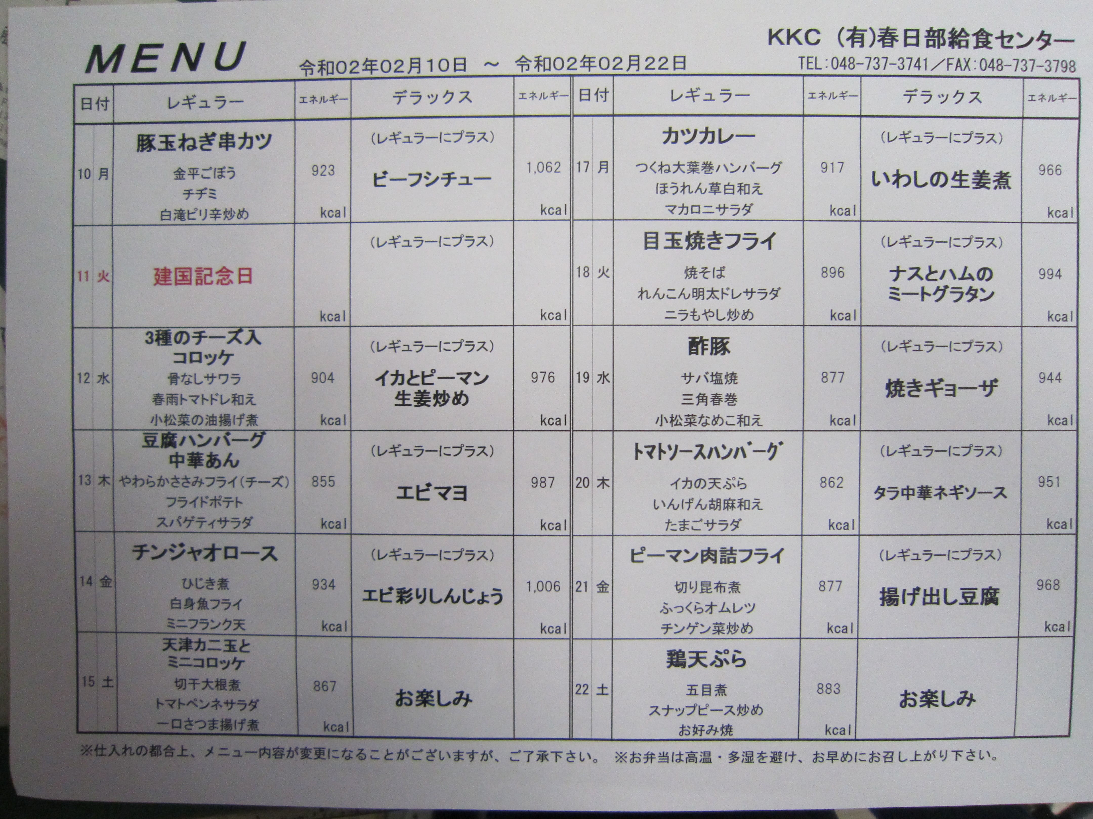 2020年2月10日～22日