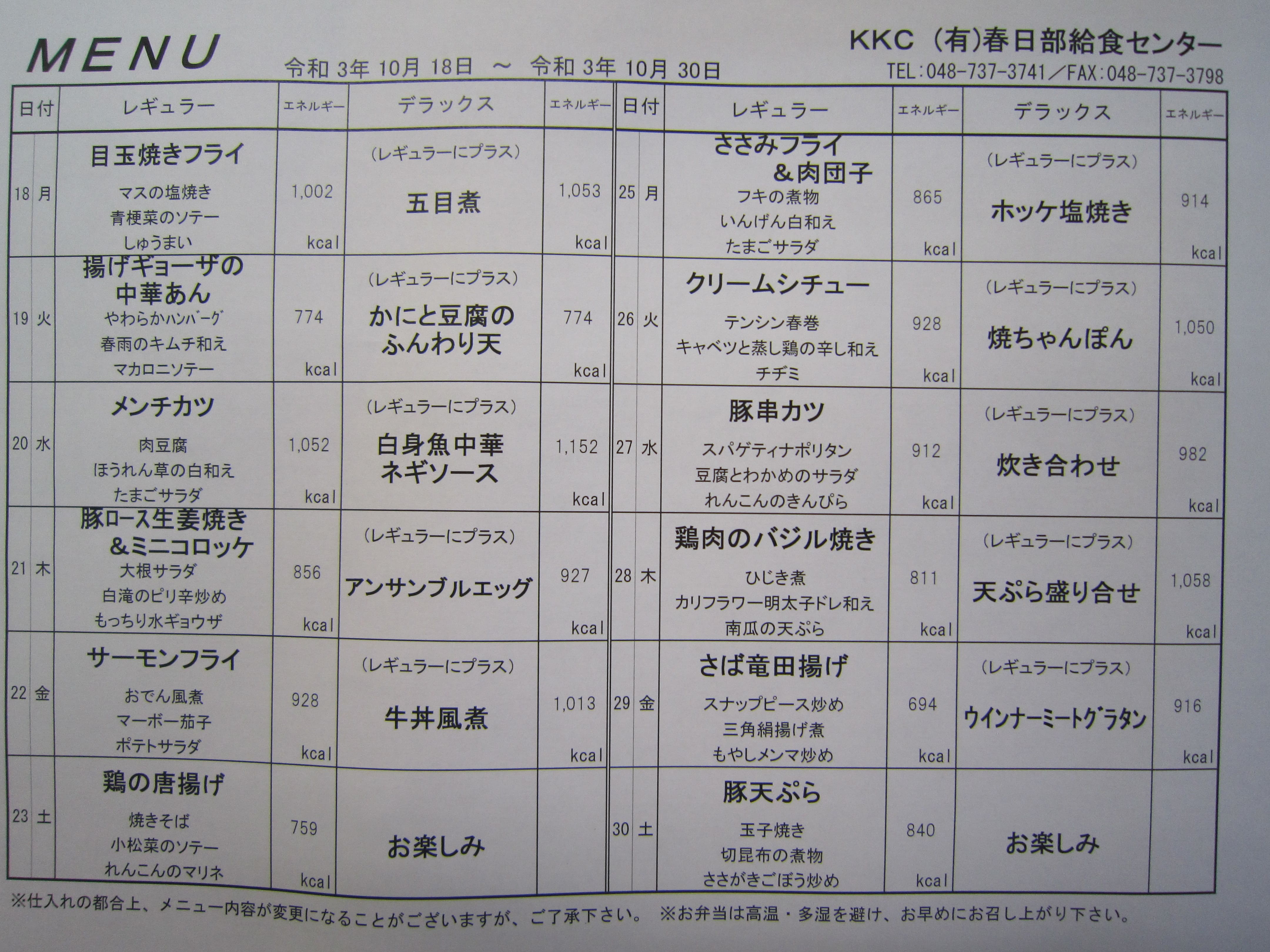 2021年１０月１８日～１０月３０日