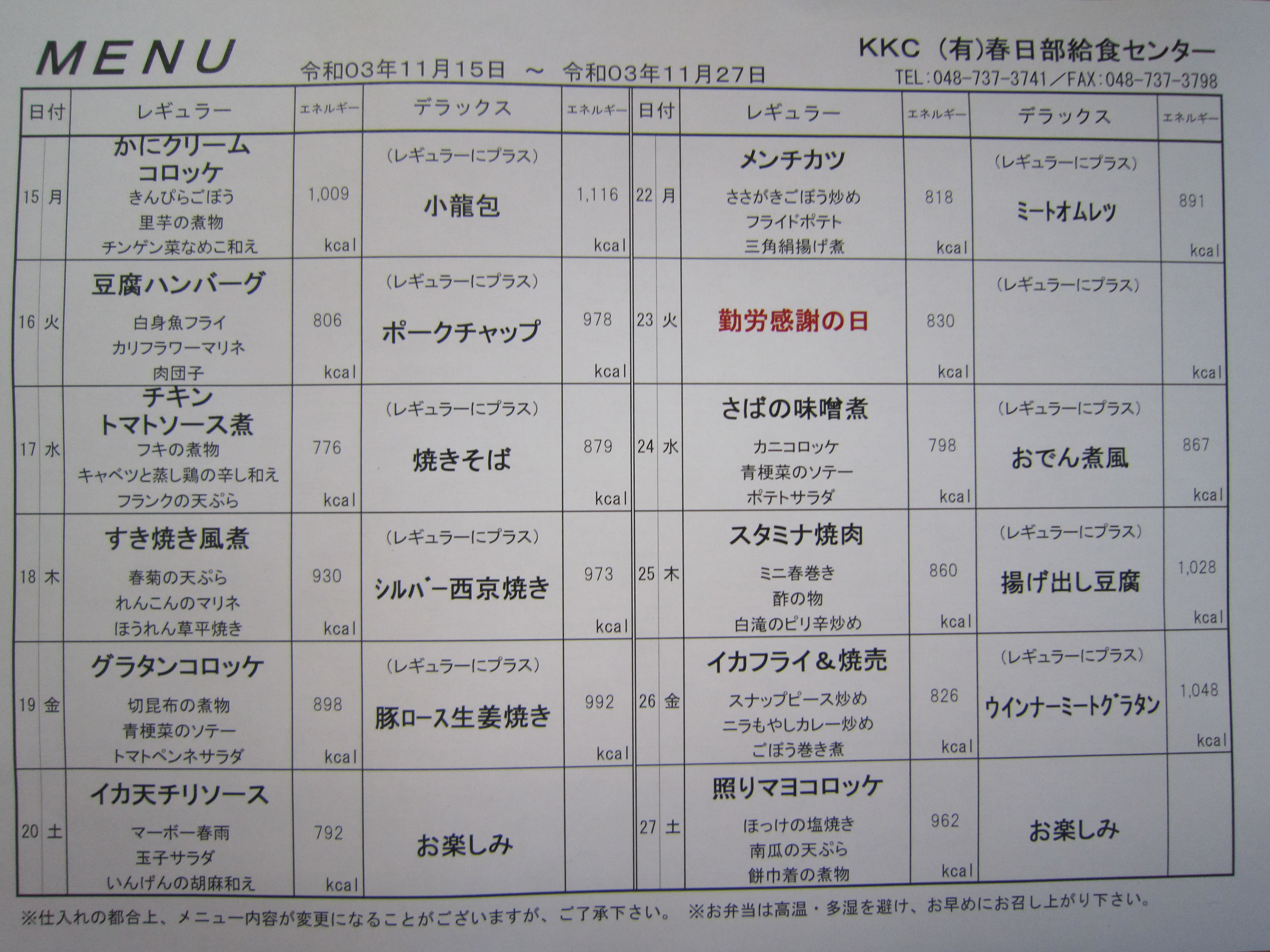 2021年１１月１５日～１１月２７日