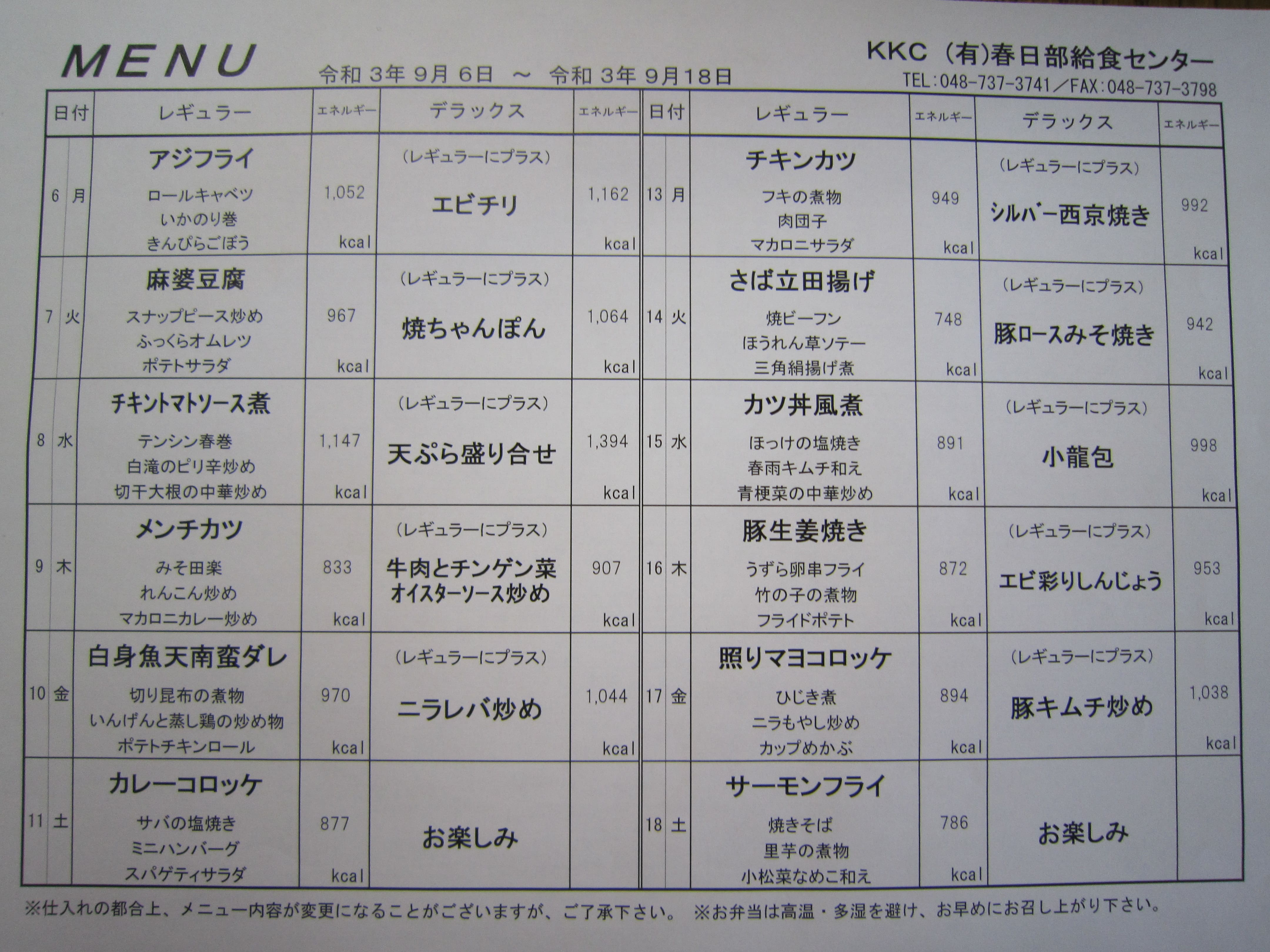 2021年９月６日～９月１８日