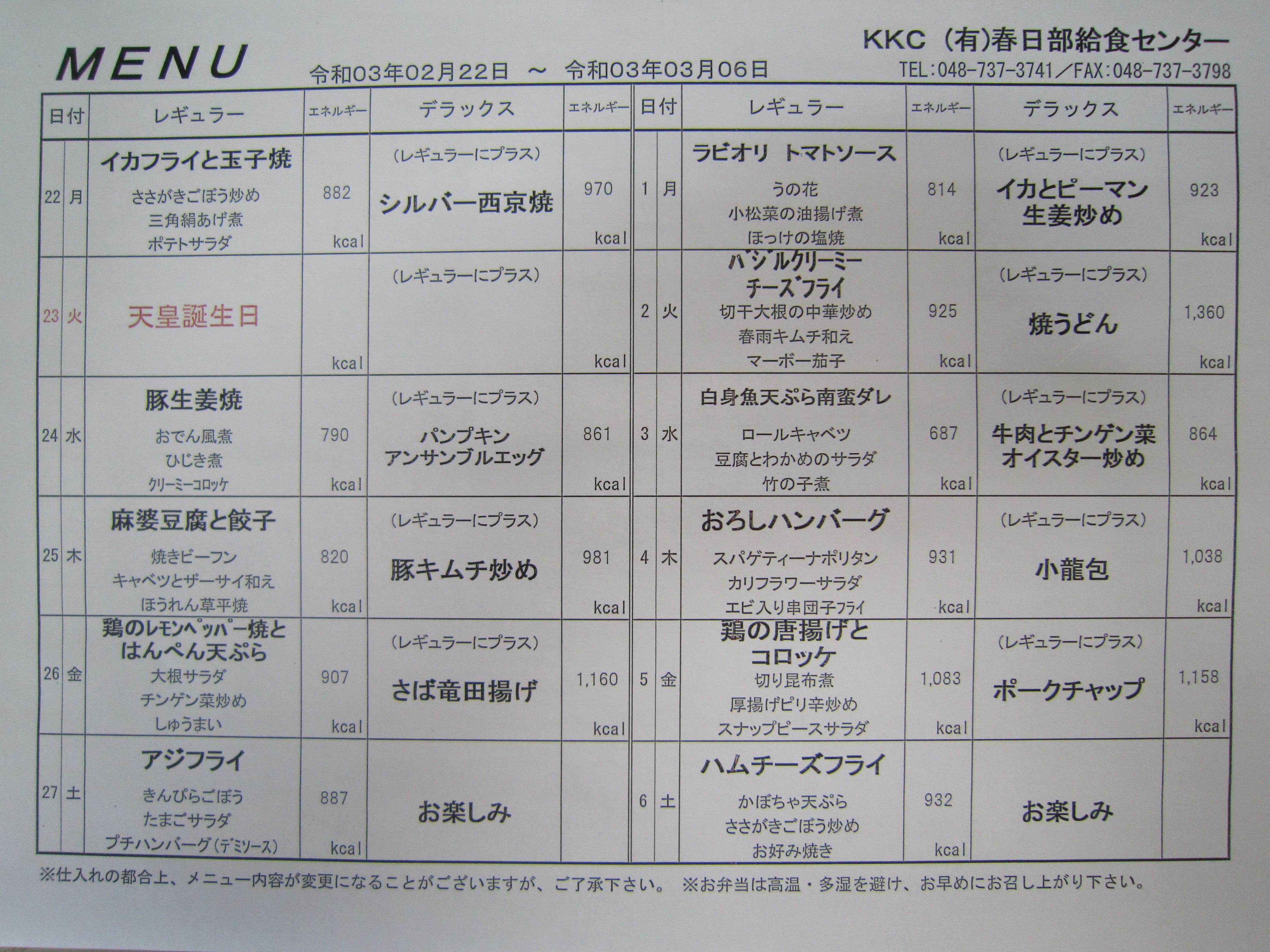 2021年2月22日～3月6日のメニュー