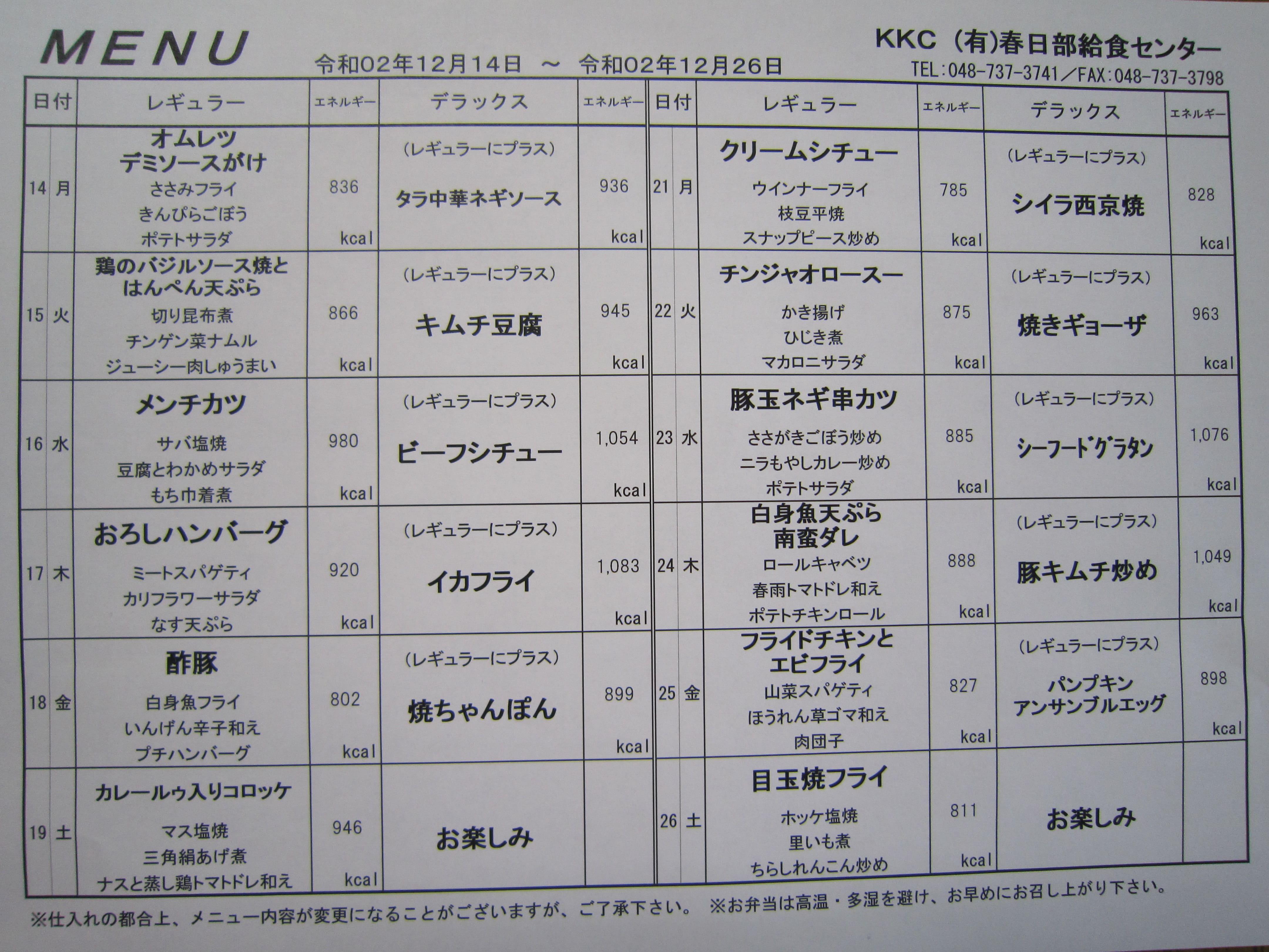 2020年12月14日～12月26日