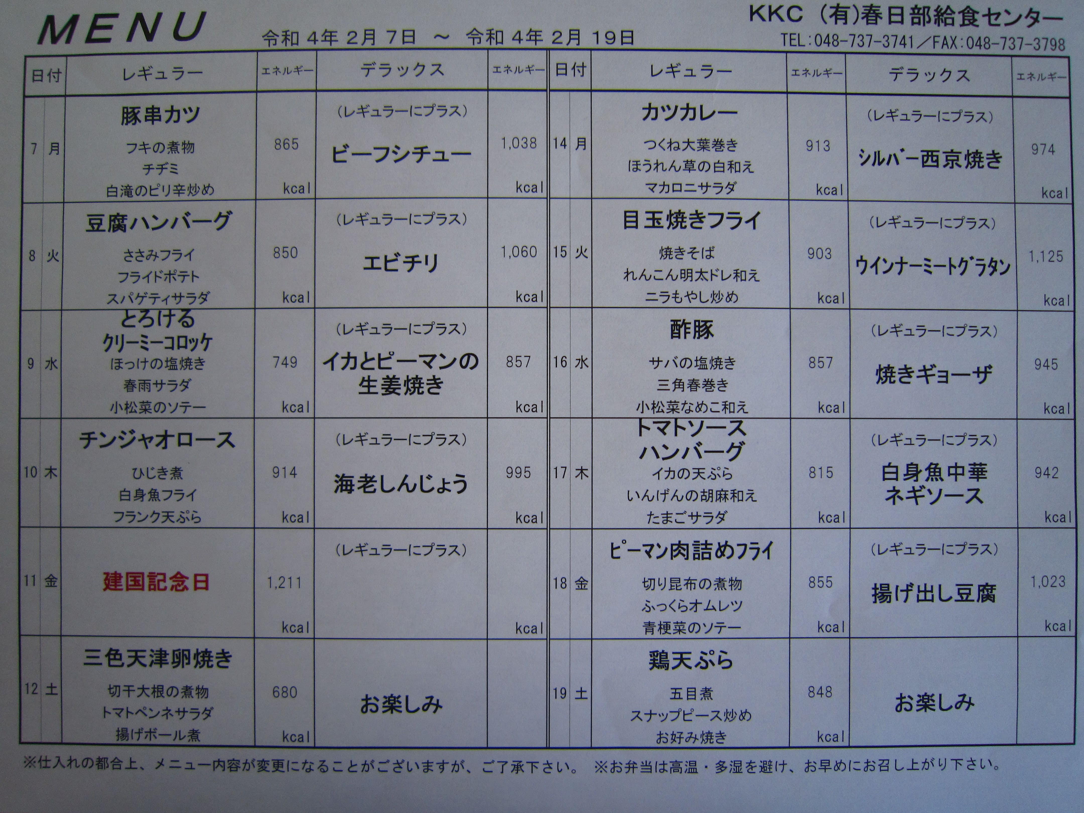 2022年2月7日～2月19日