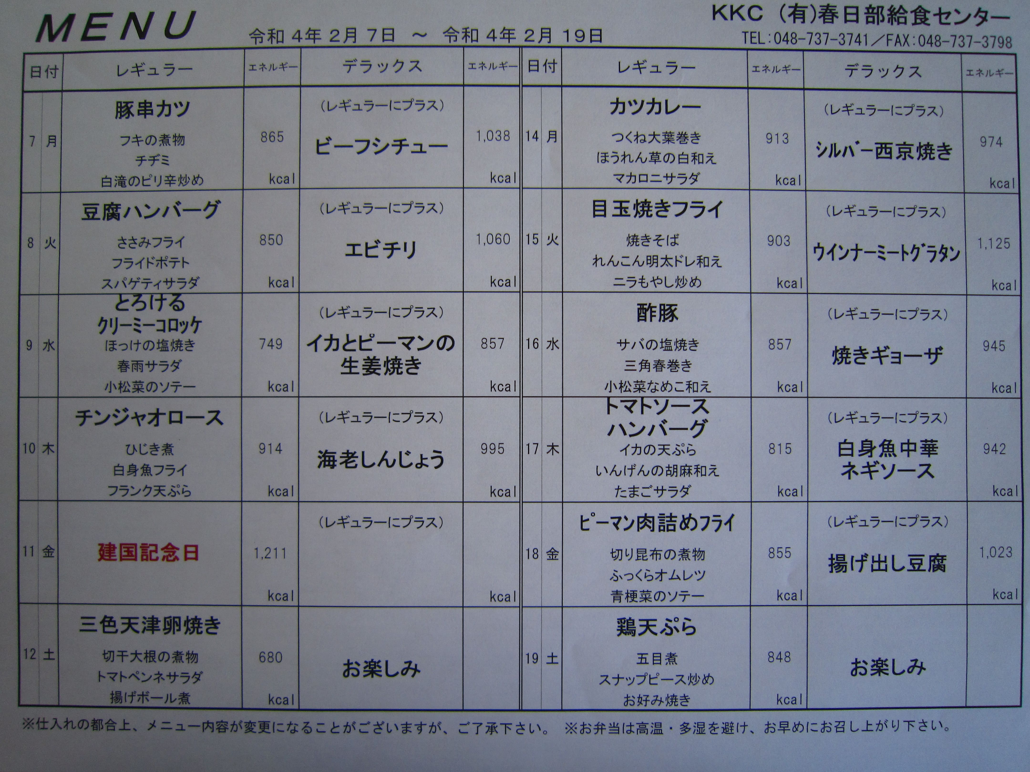 2022年2月7日～2月19日