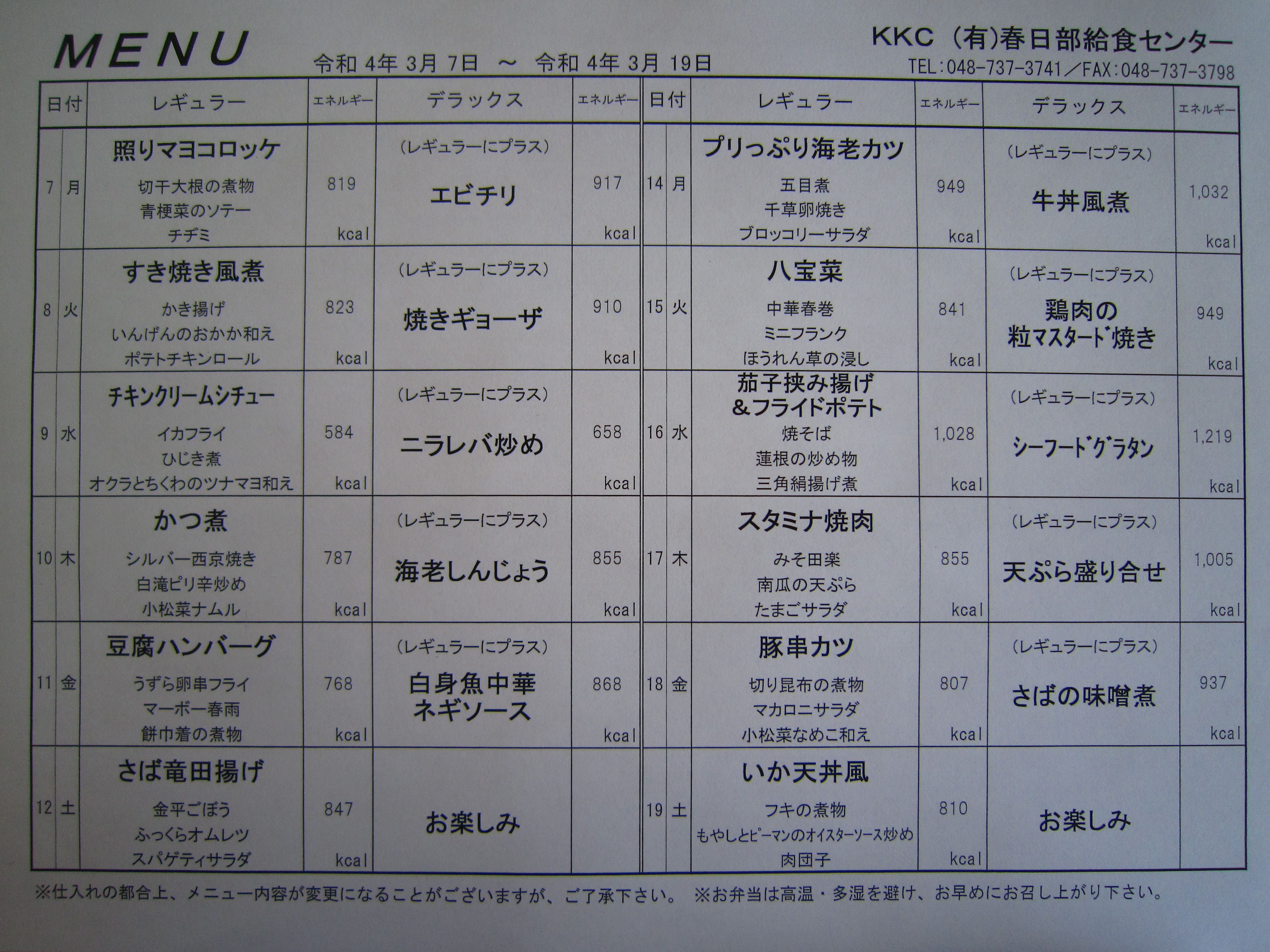 2022年3月7日～3月19日