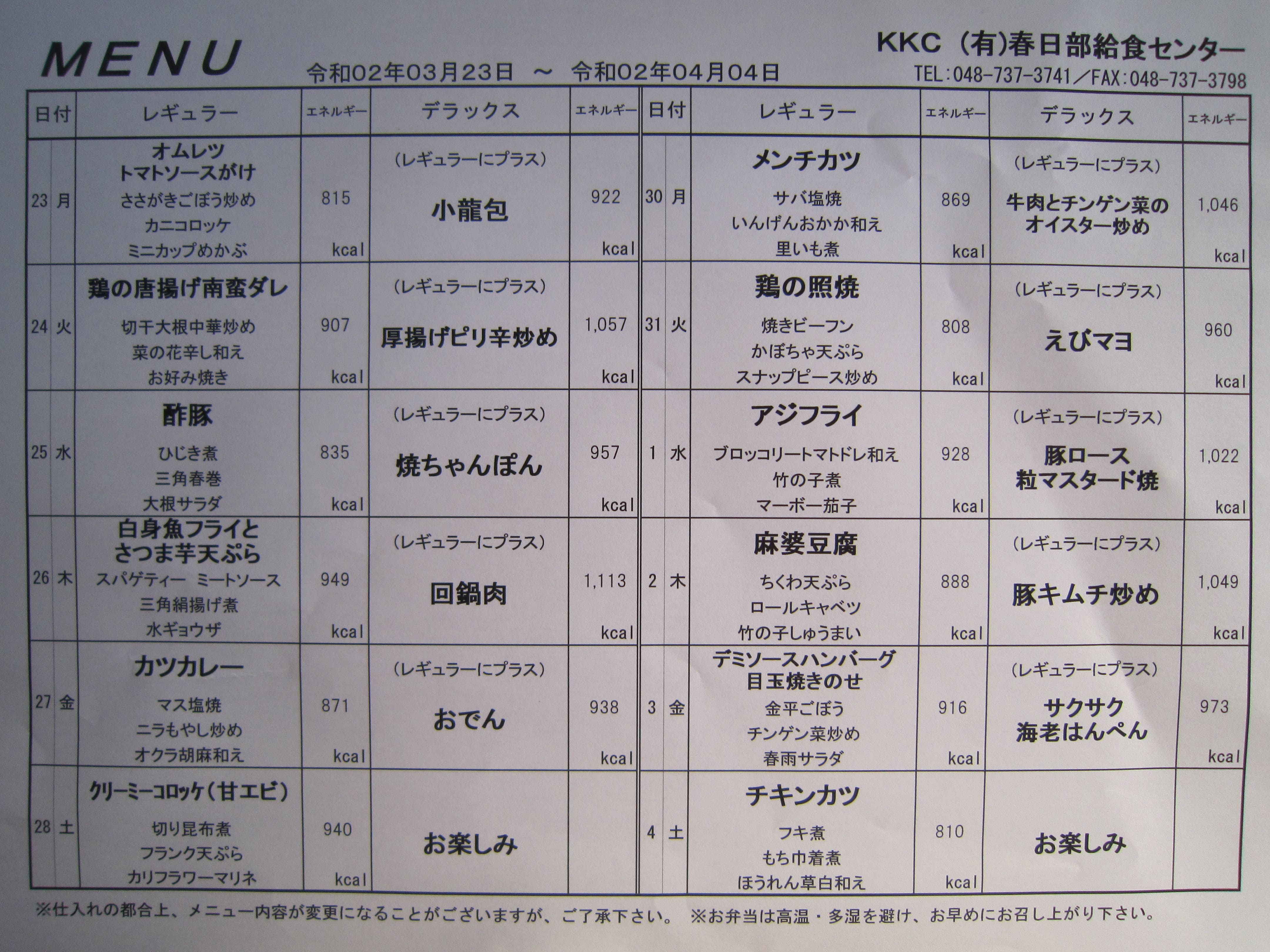 2020年3月23日～4月4日