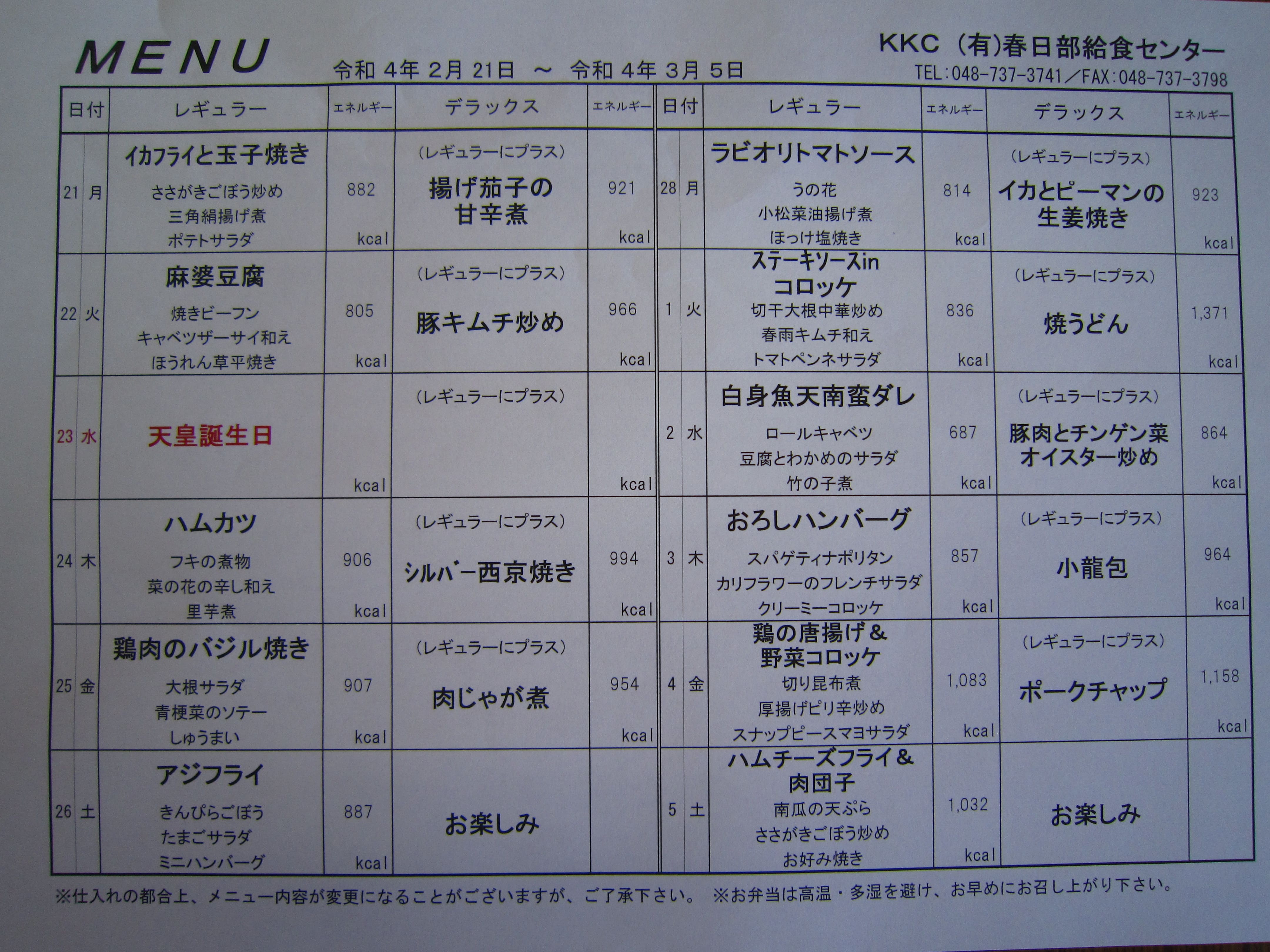 2022年2月21日～3月5日