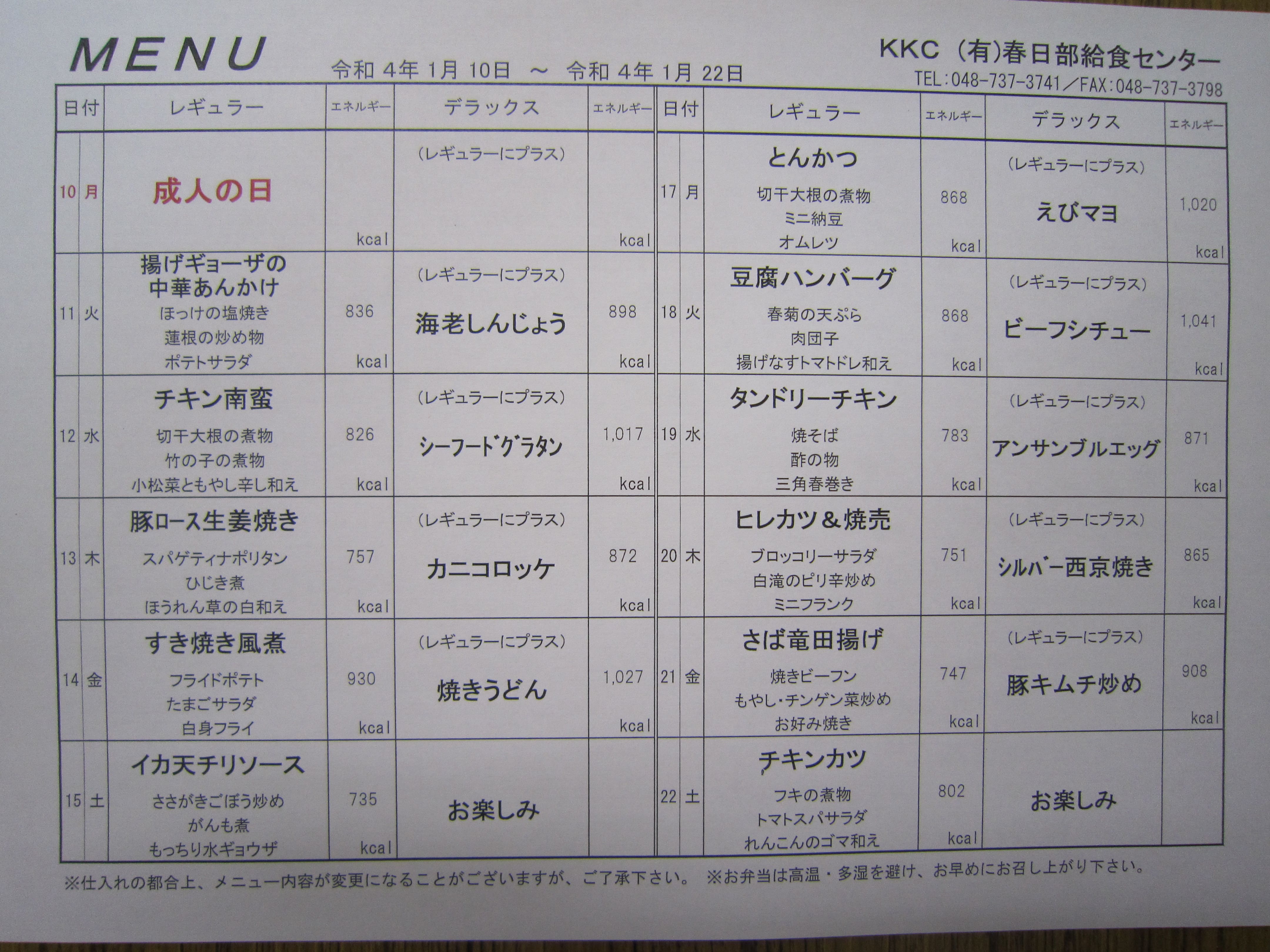 2022年1月10～1月22日