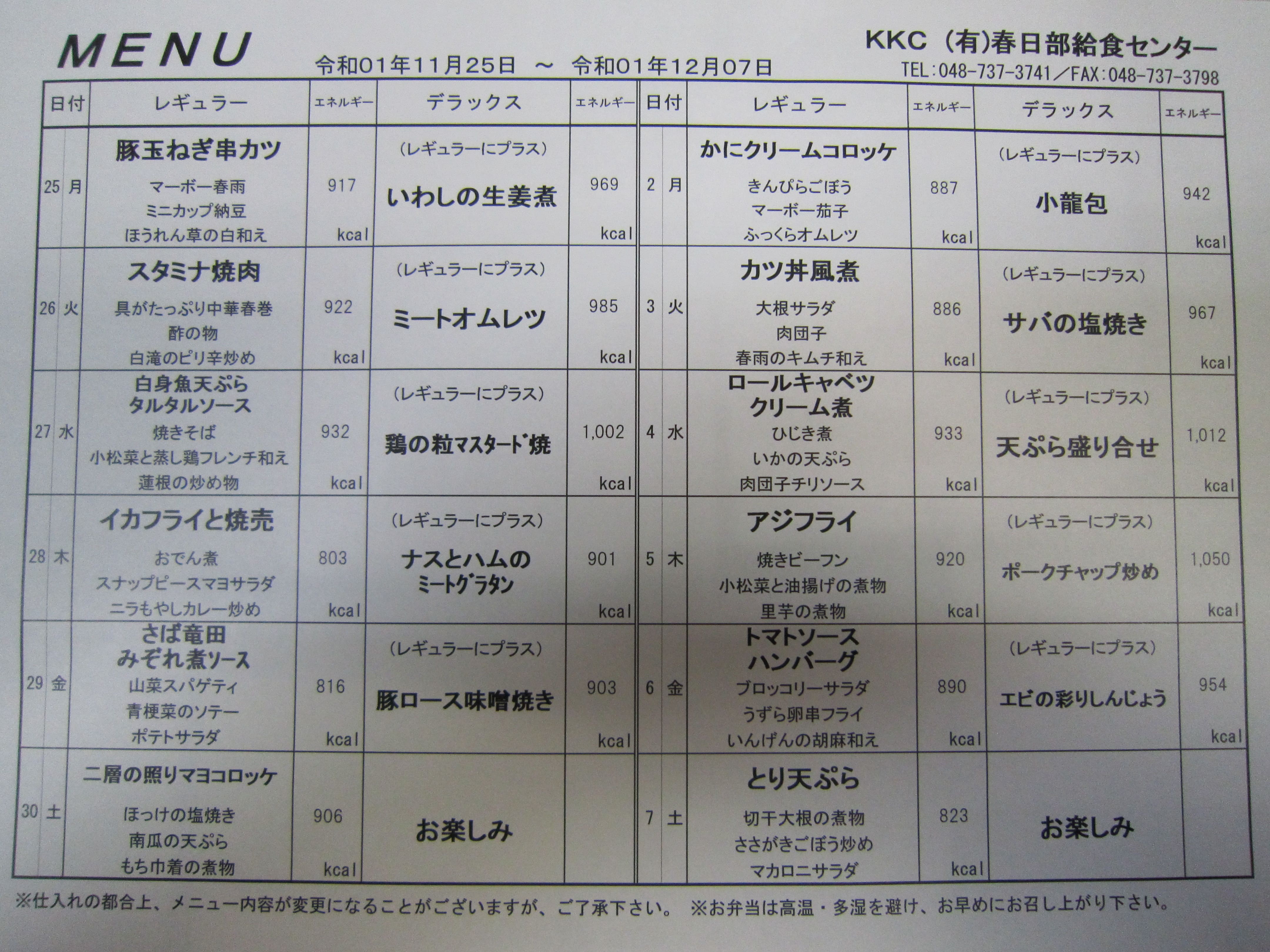 2019年11月25日～12月7日