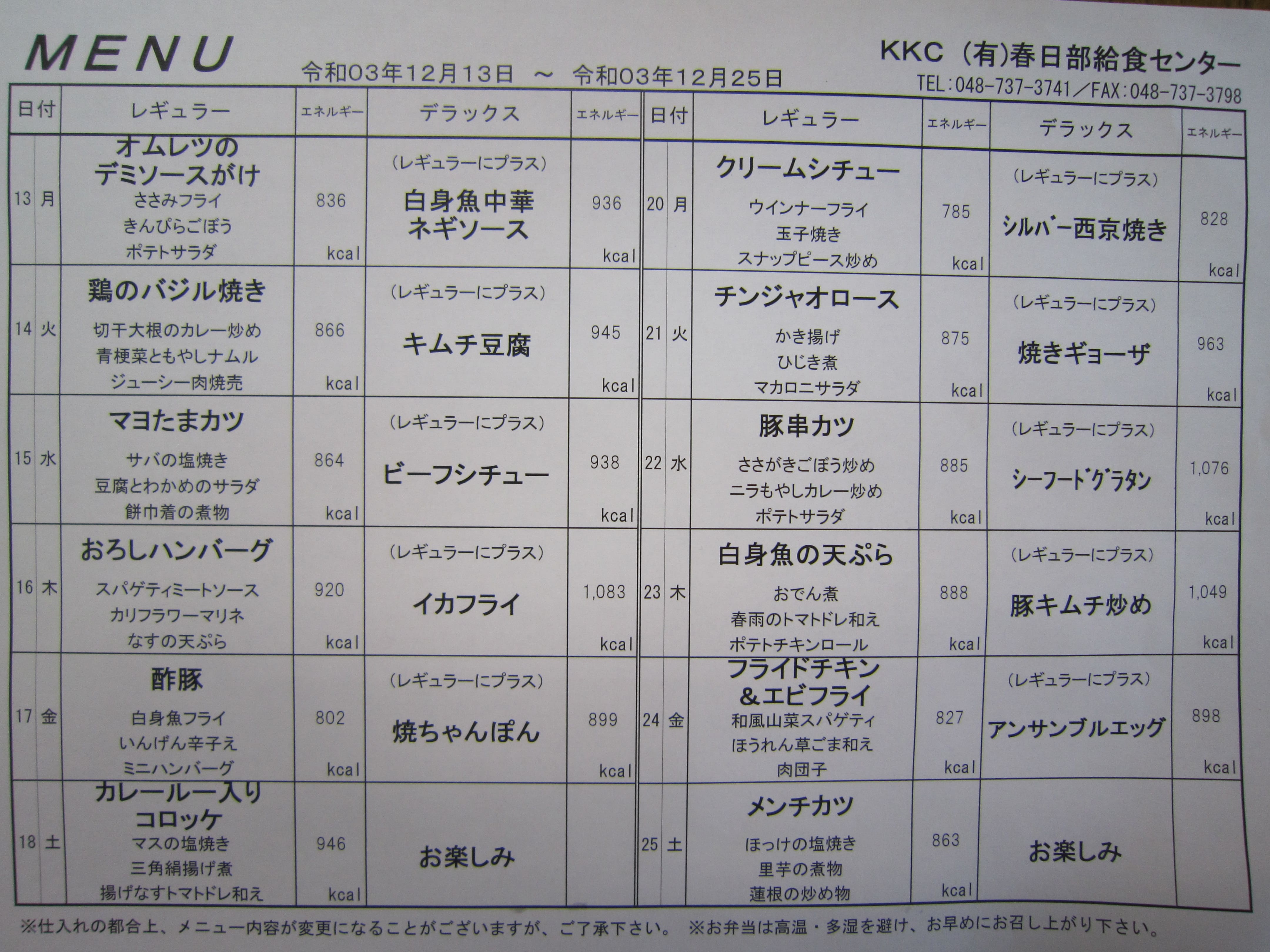 2021年12月13日～12月25日