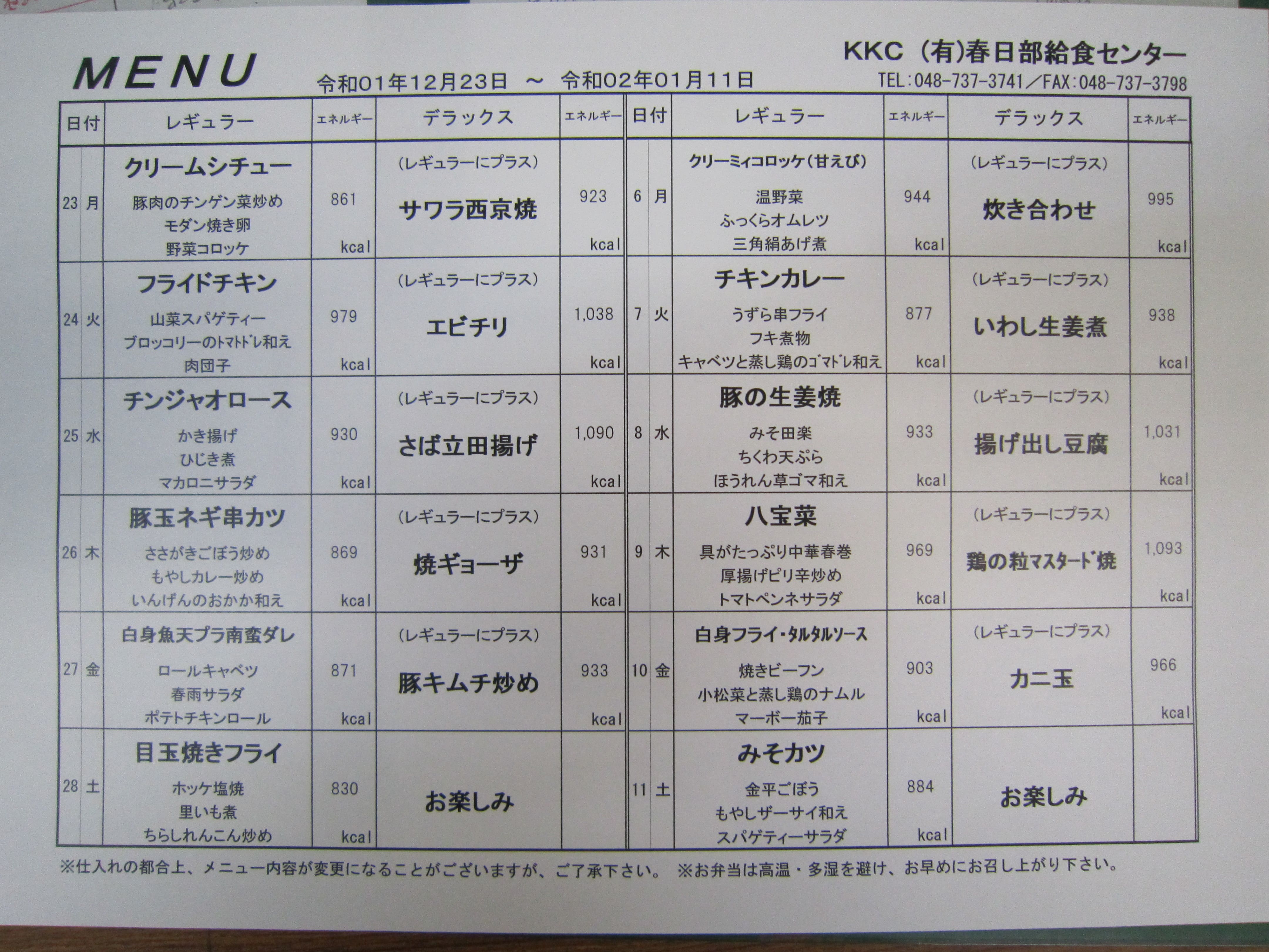 2019年12月23日～2020年1月11日