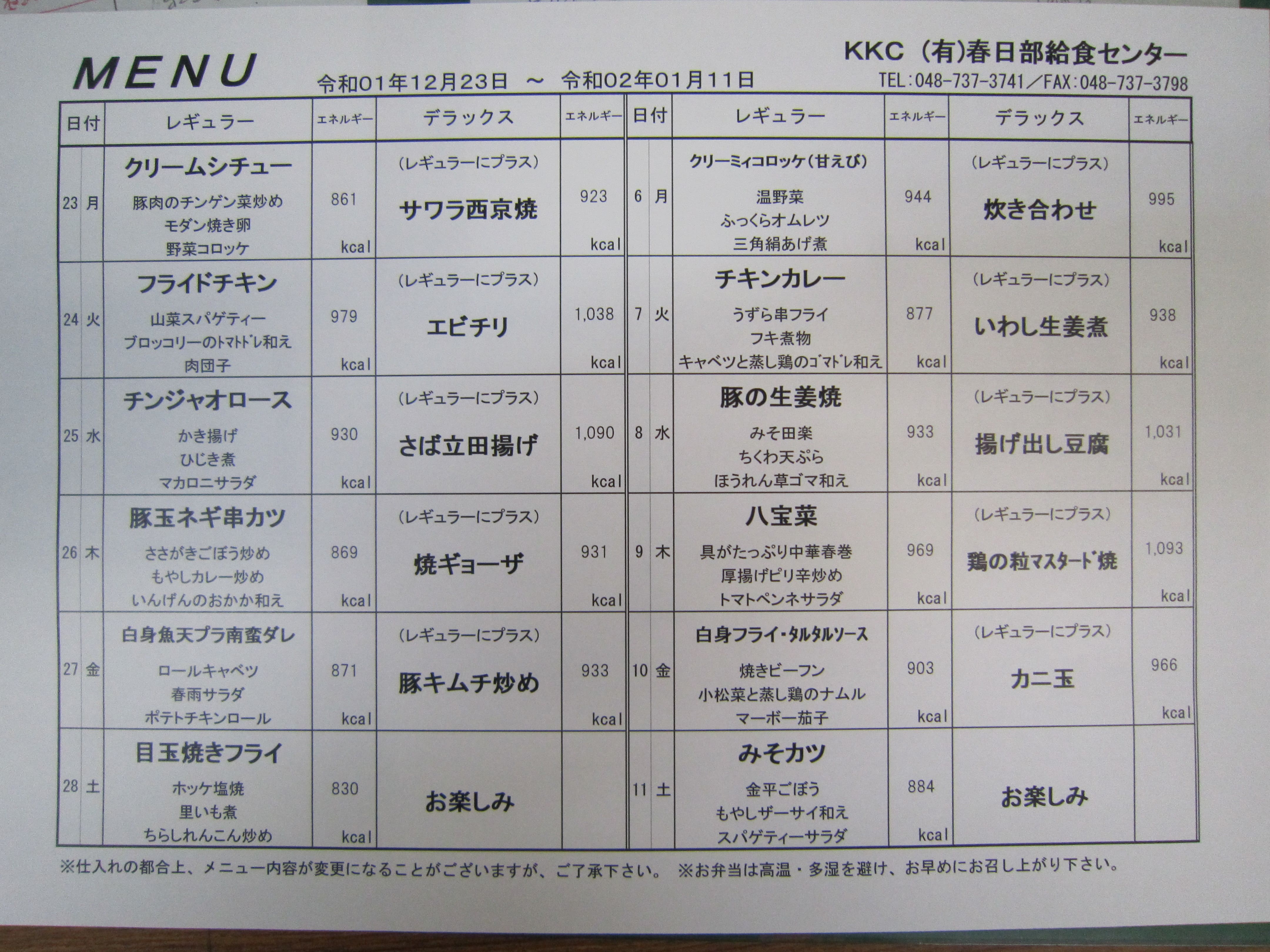 2019年12月23日～2020年1月11日