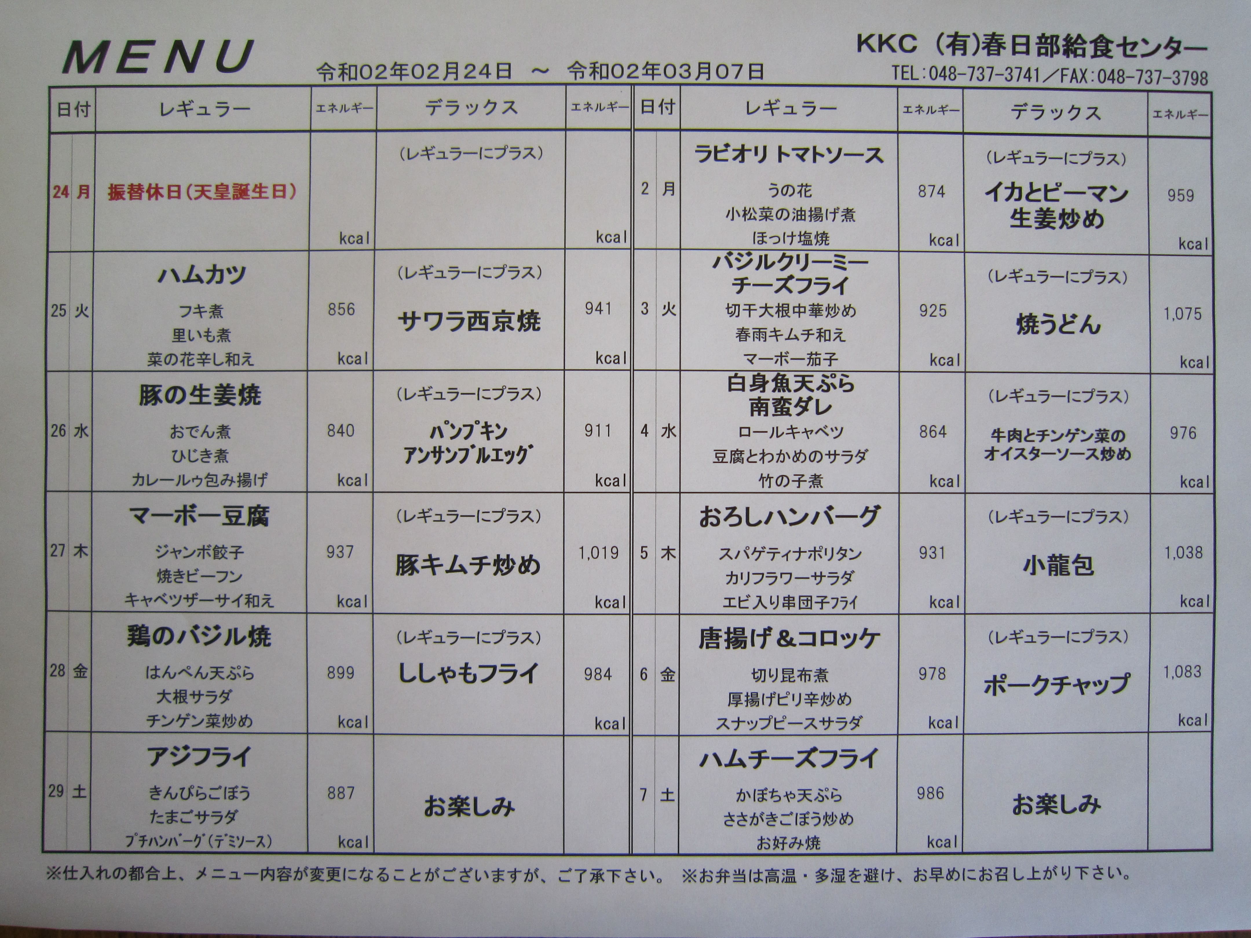 2020年2月24日～3月7日