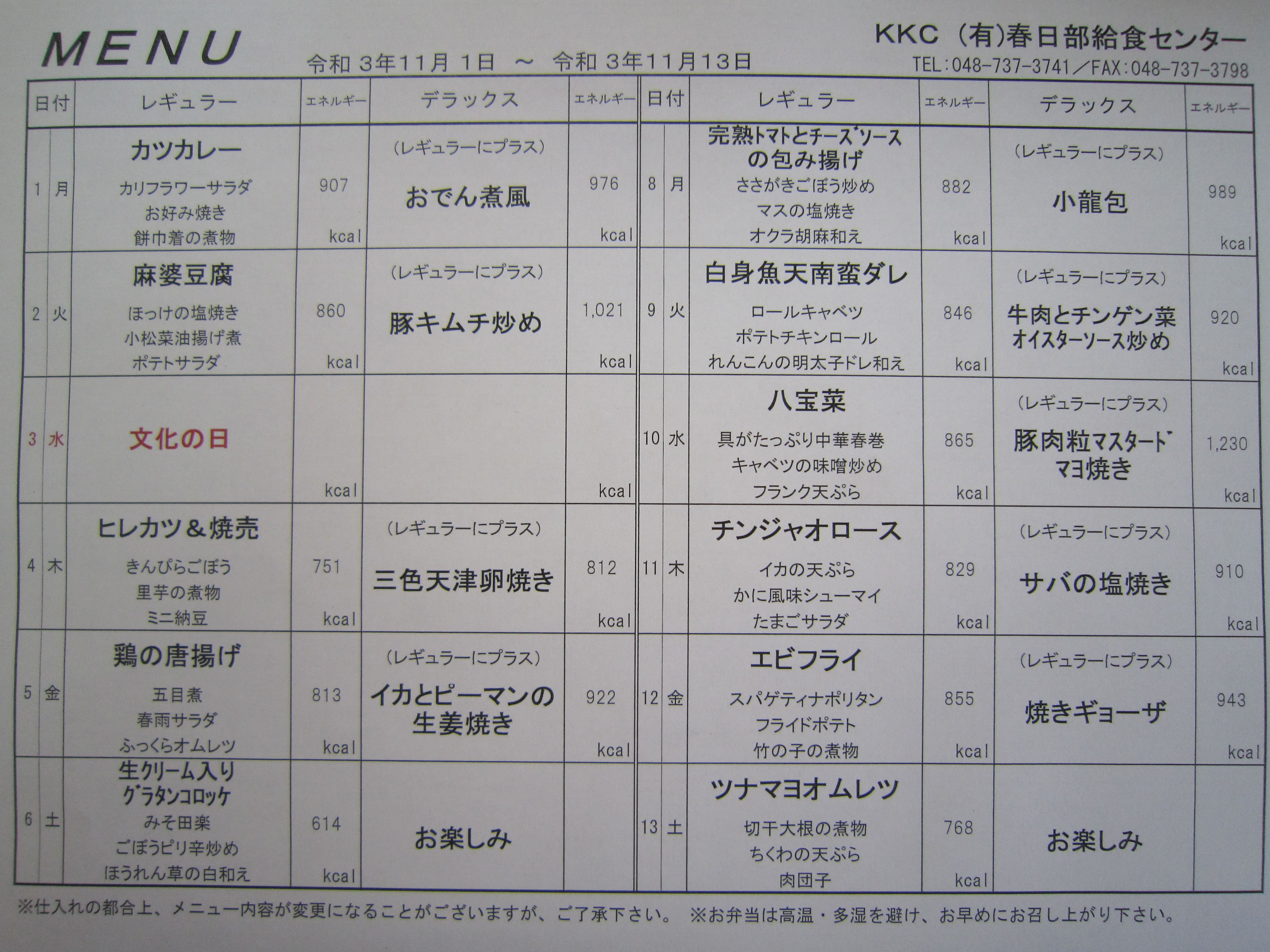２０２１年１１月１日～１１月１３日