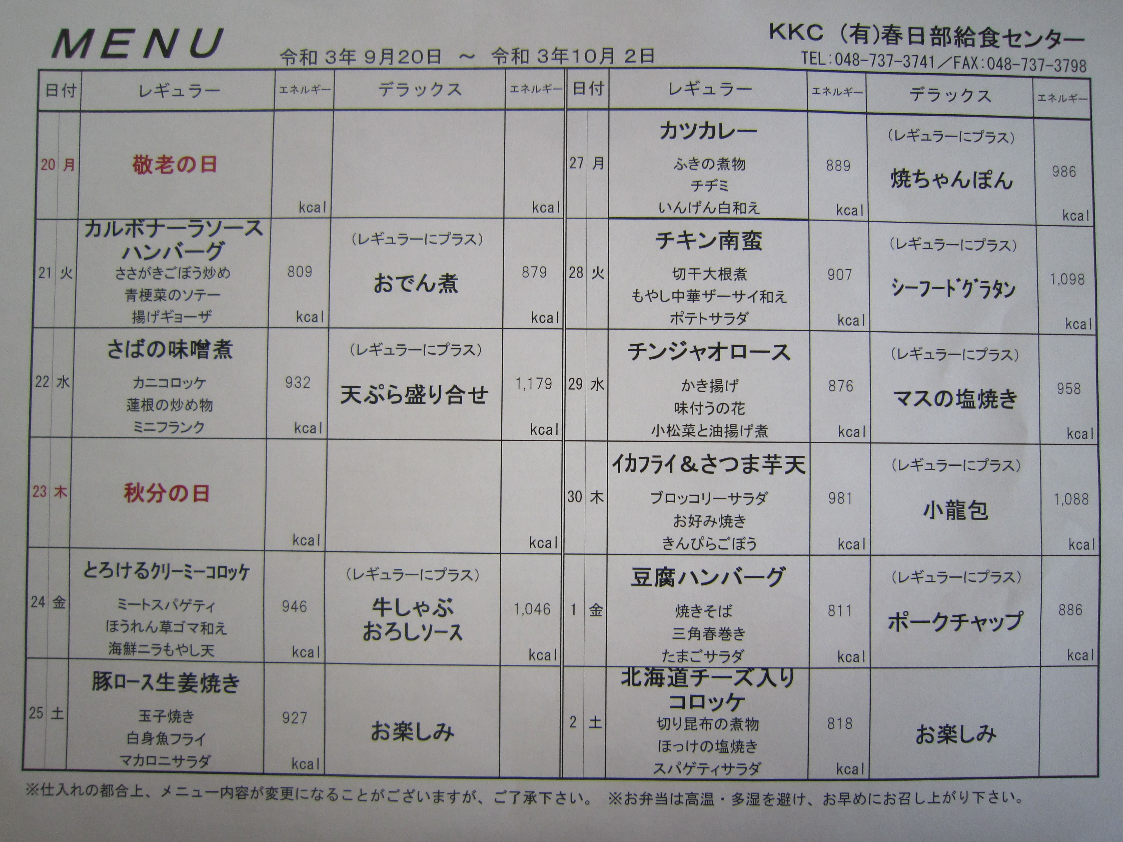 2021年９月２０日～１０月２日