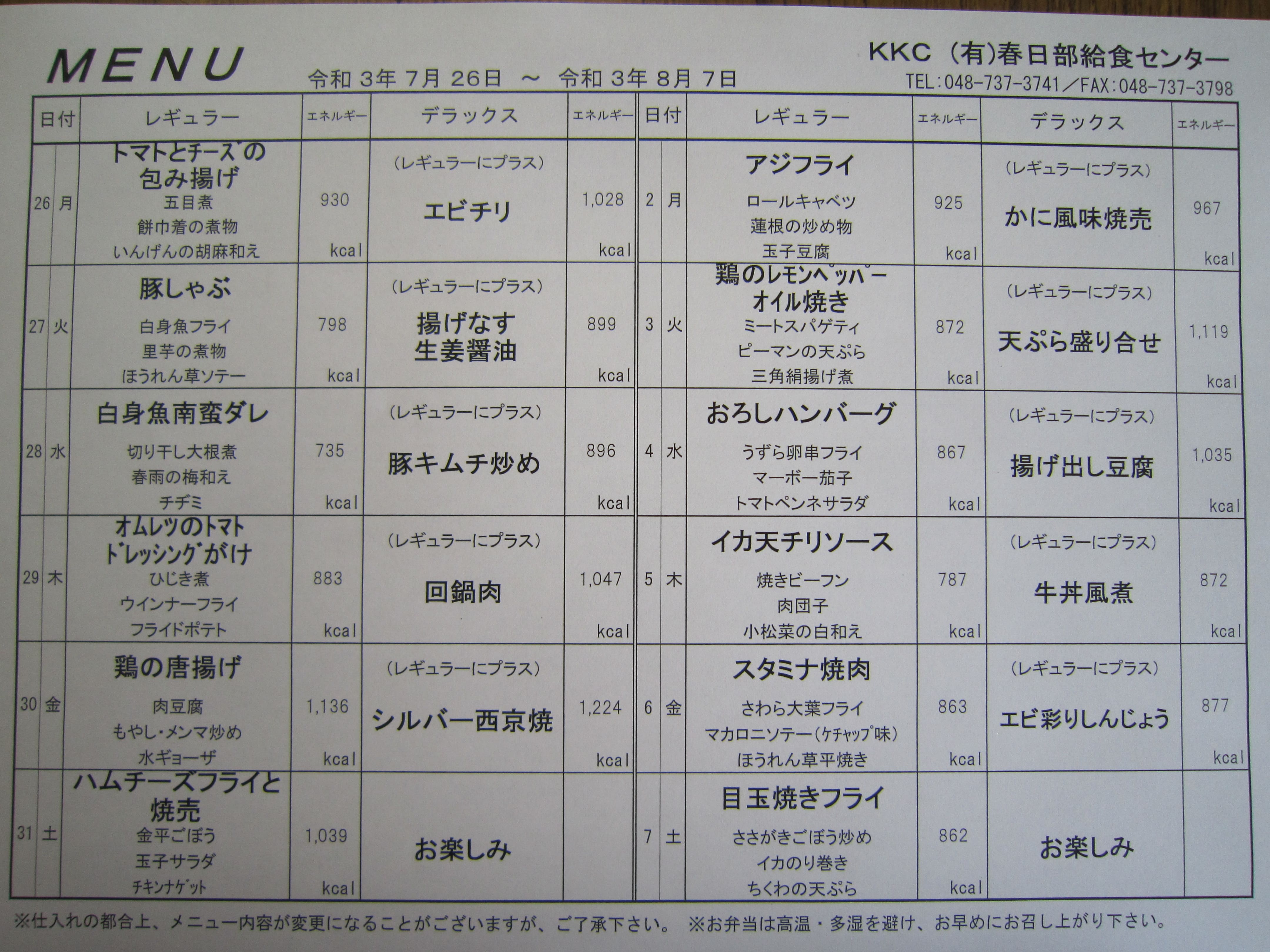 2021年７月２６日～８月７日