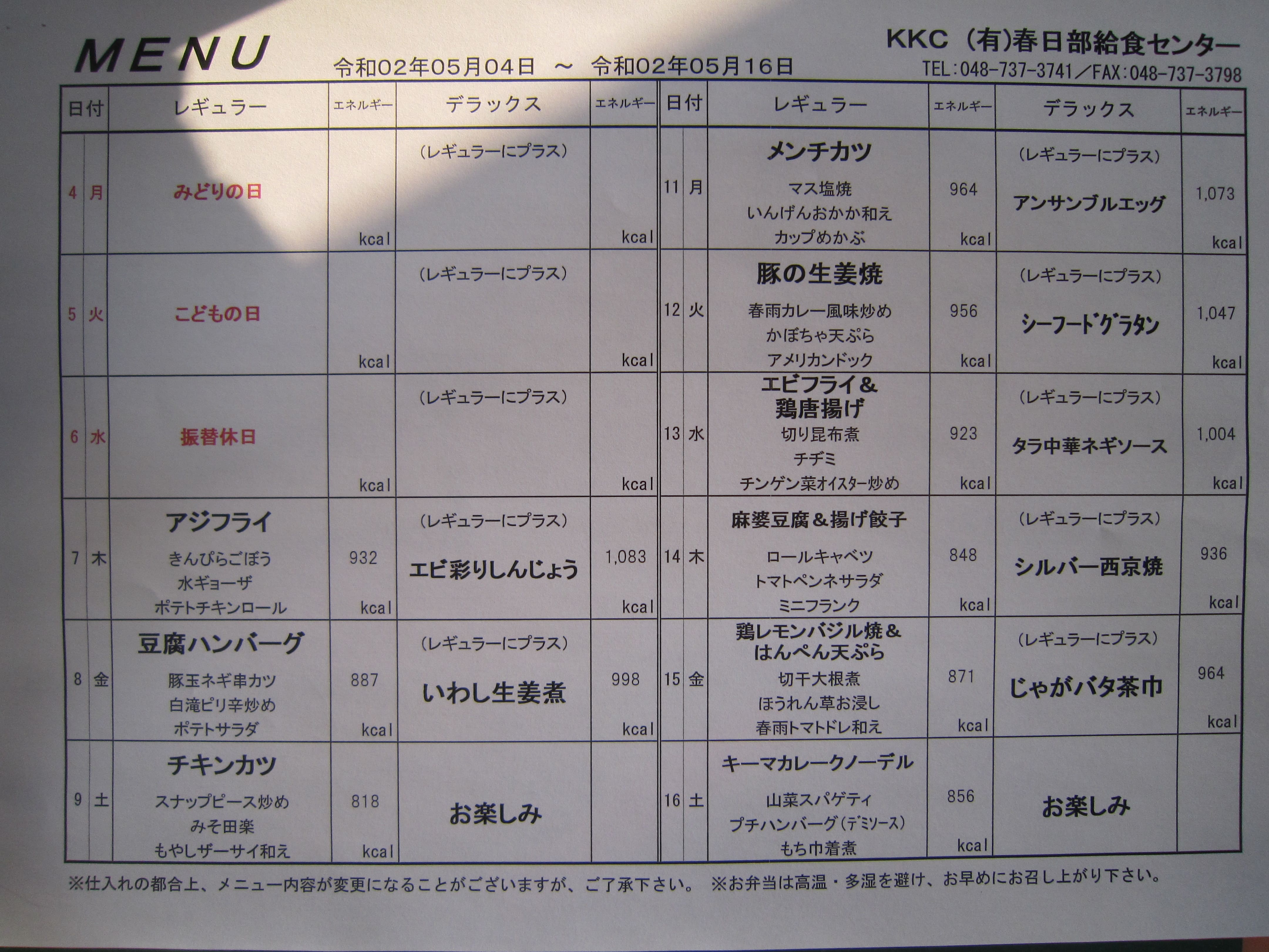 2020年5月4日～5月16日