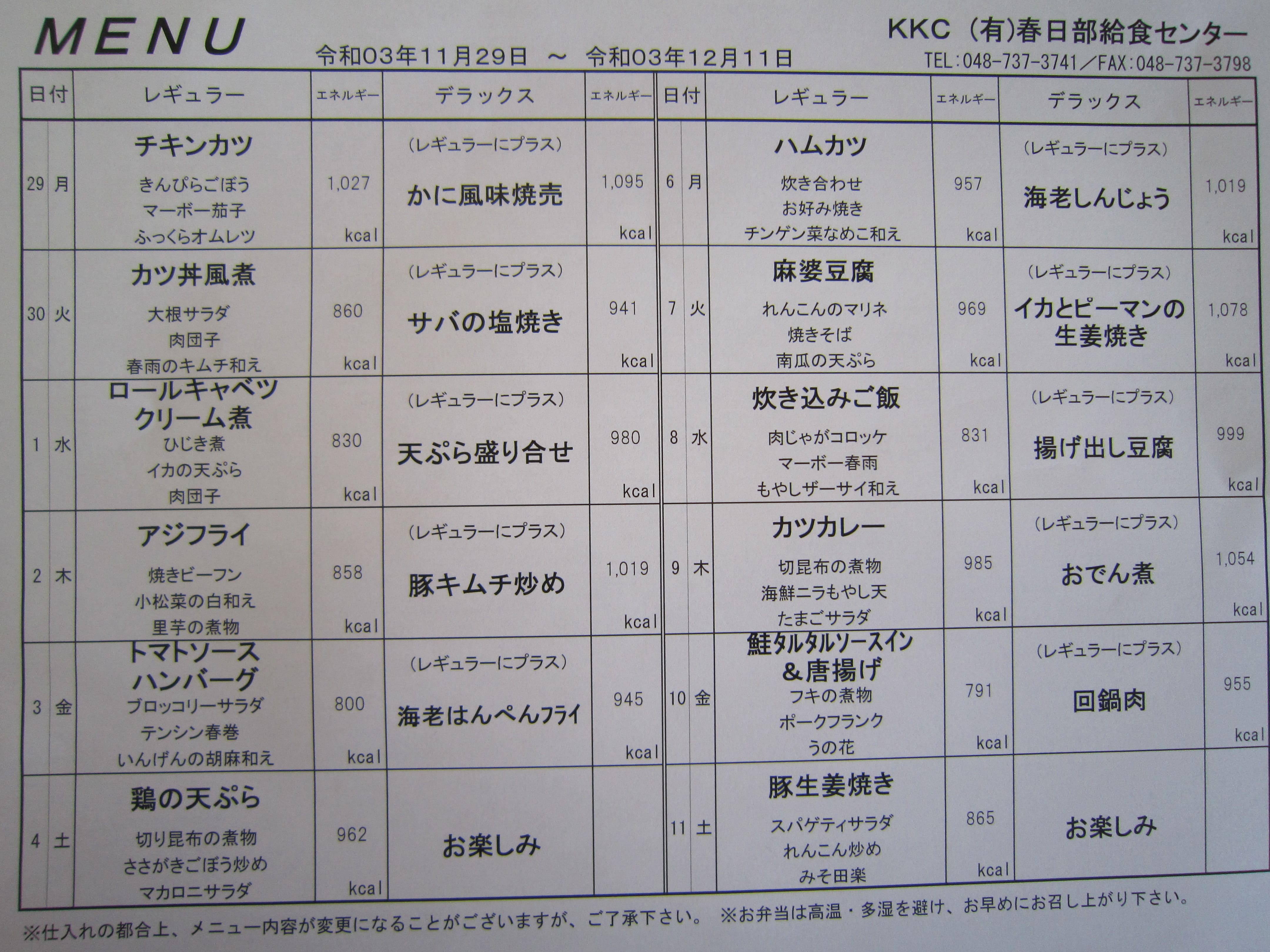 2021年11月29日～12月11日