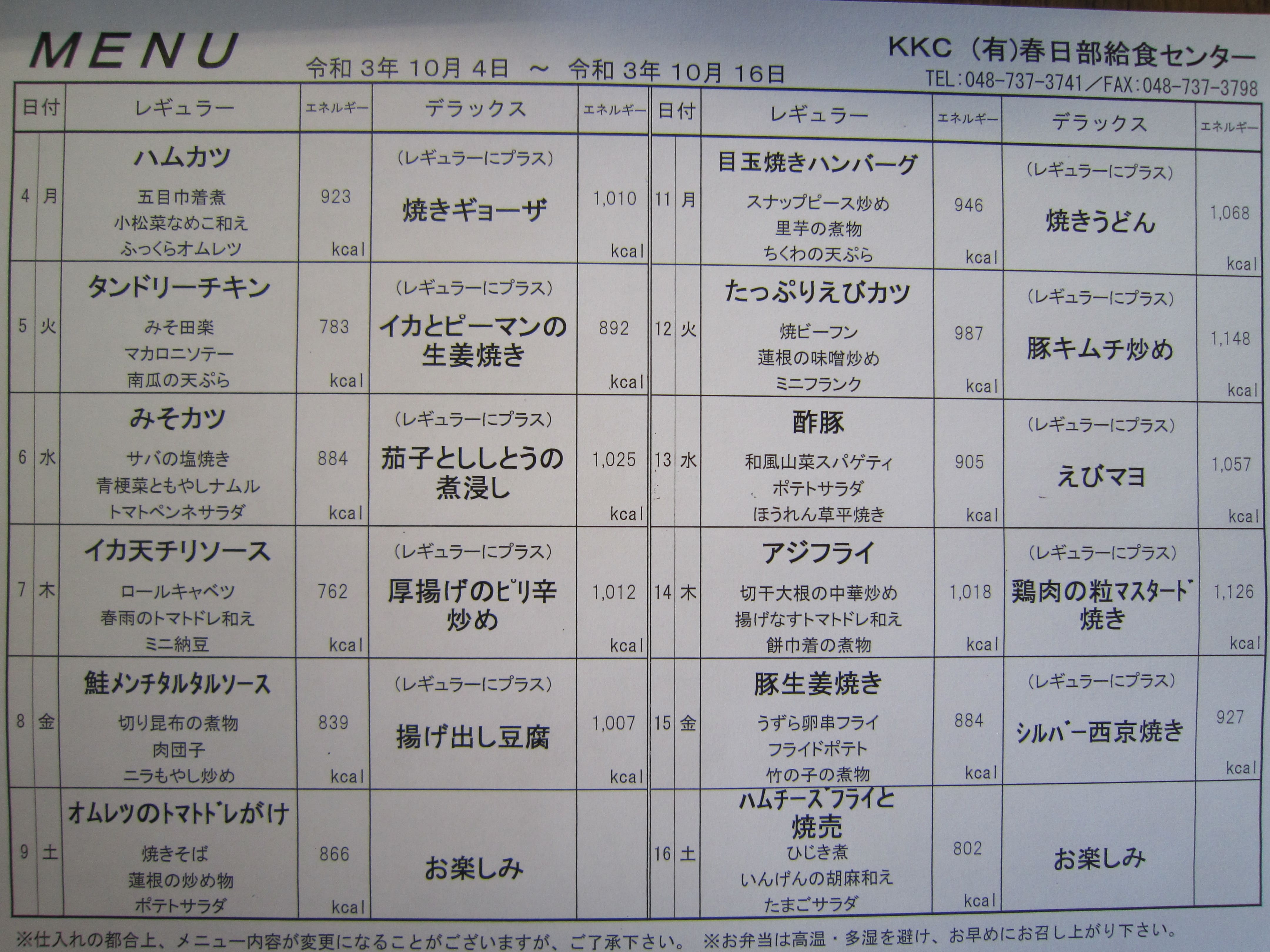 ２０２１年１０月４日～１０月１６日