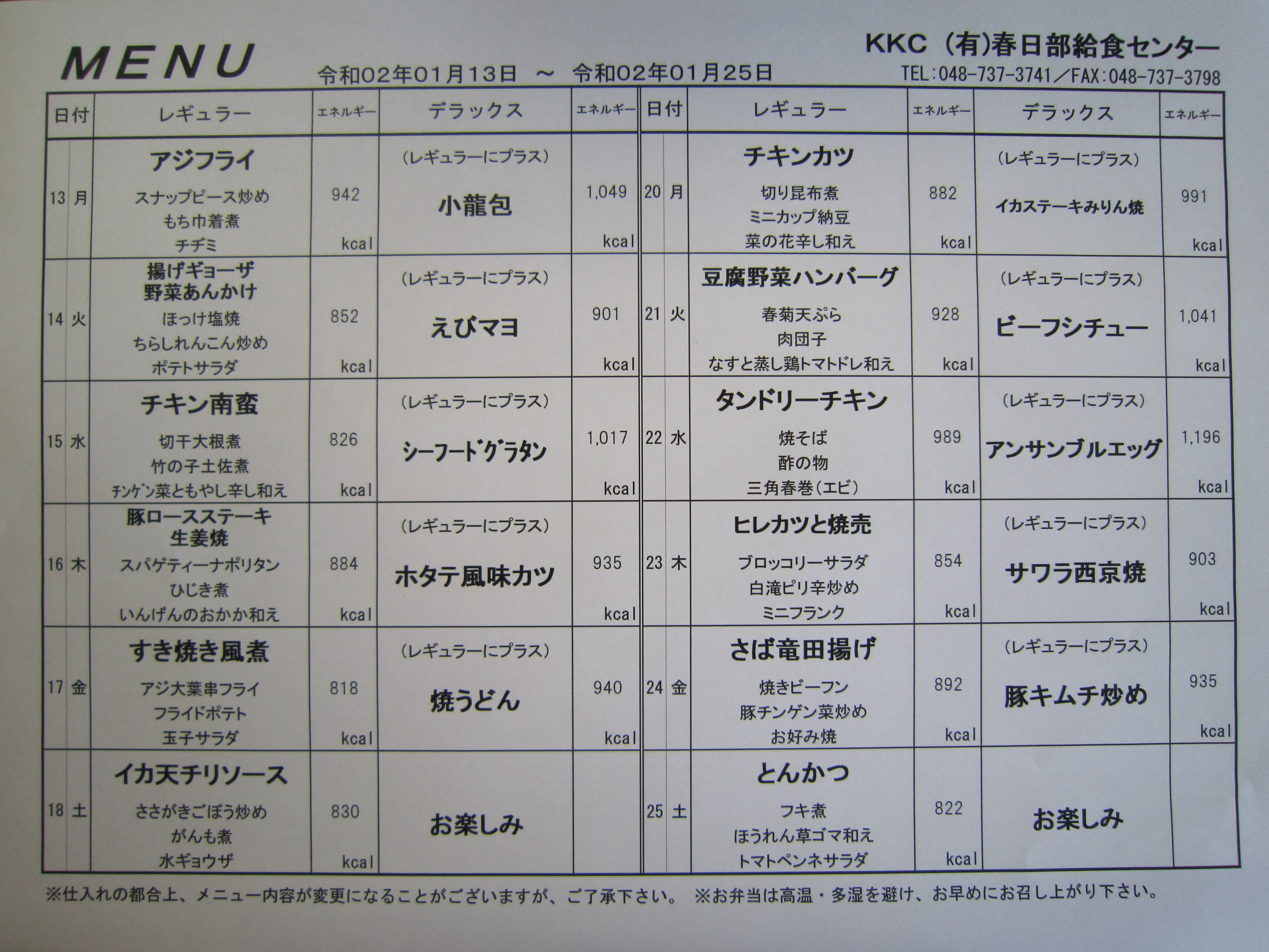 2020年1月13日～25日