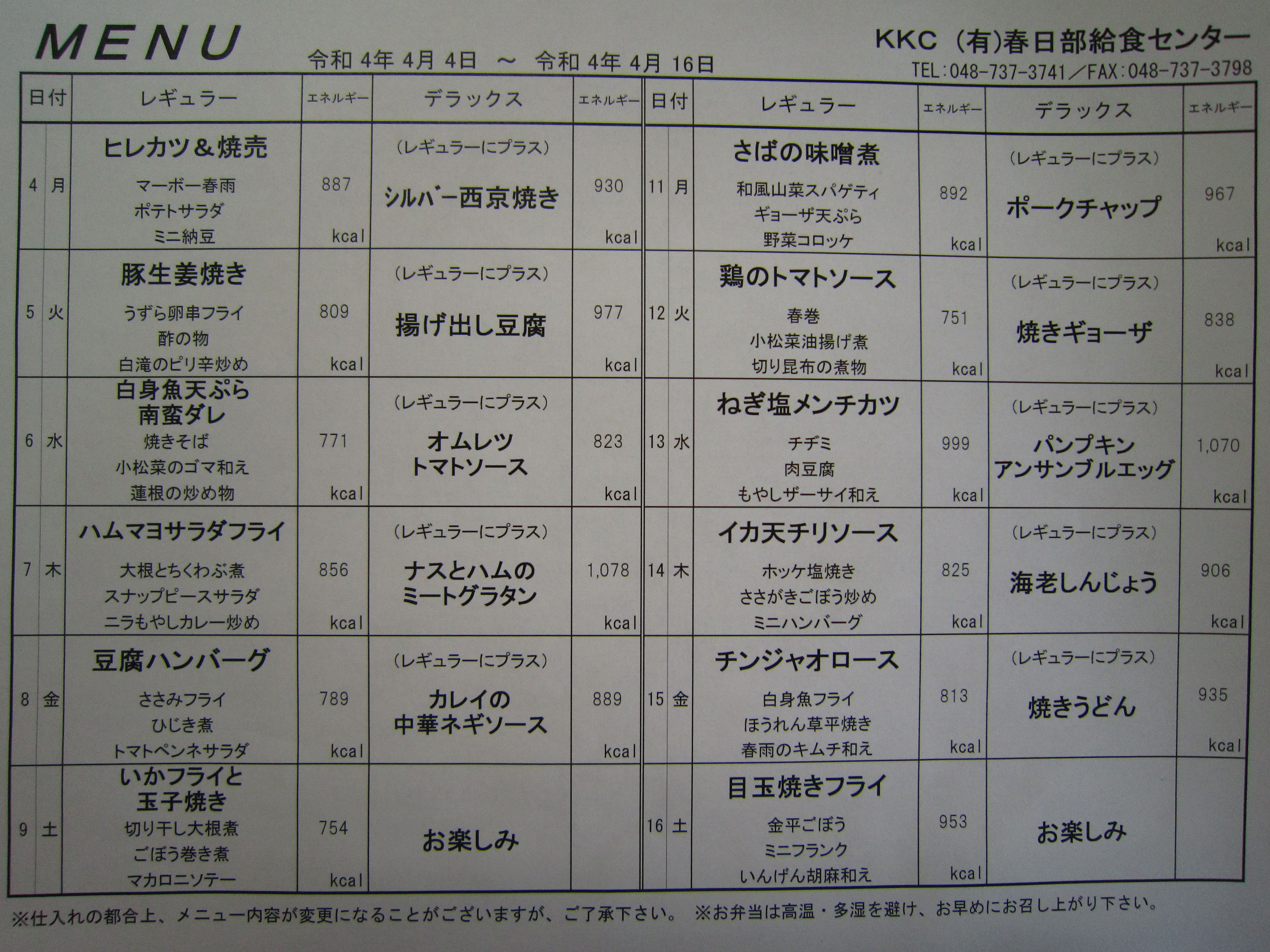 ２０２２年４月４日～４月１６日