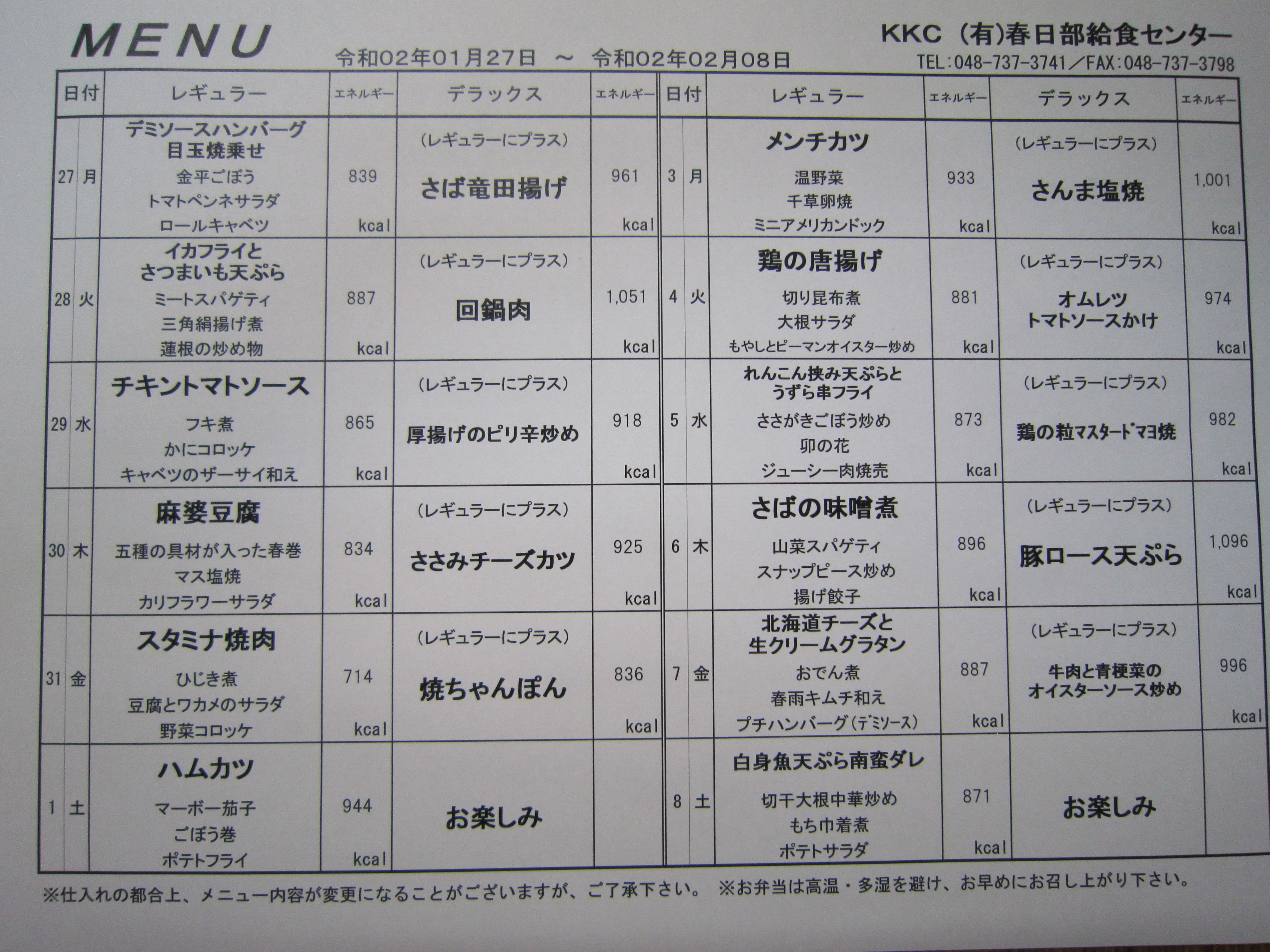 2020年1月27日～2月8日