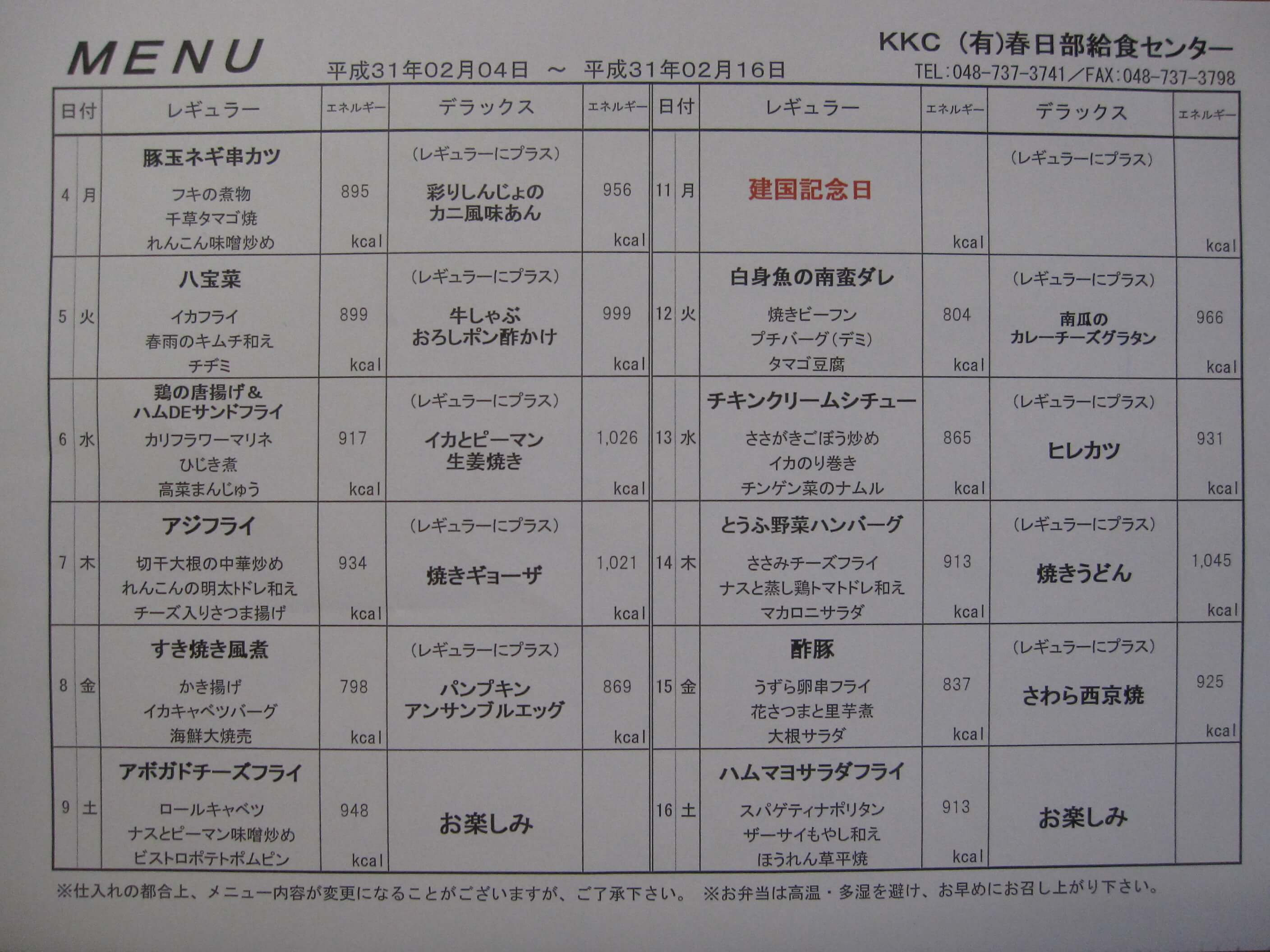 平成31年2月4日～2月16日