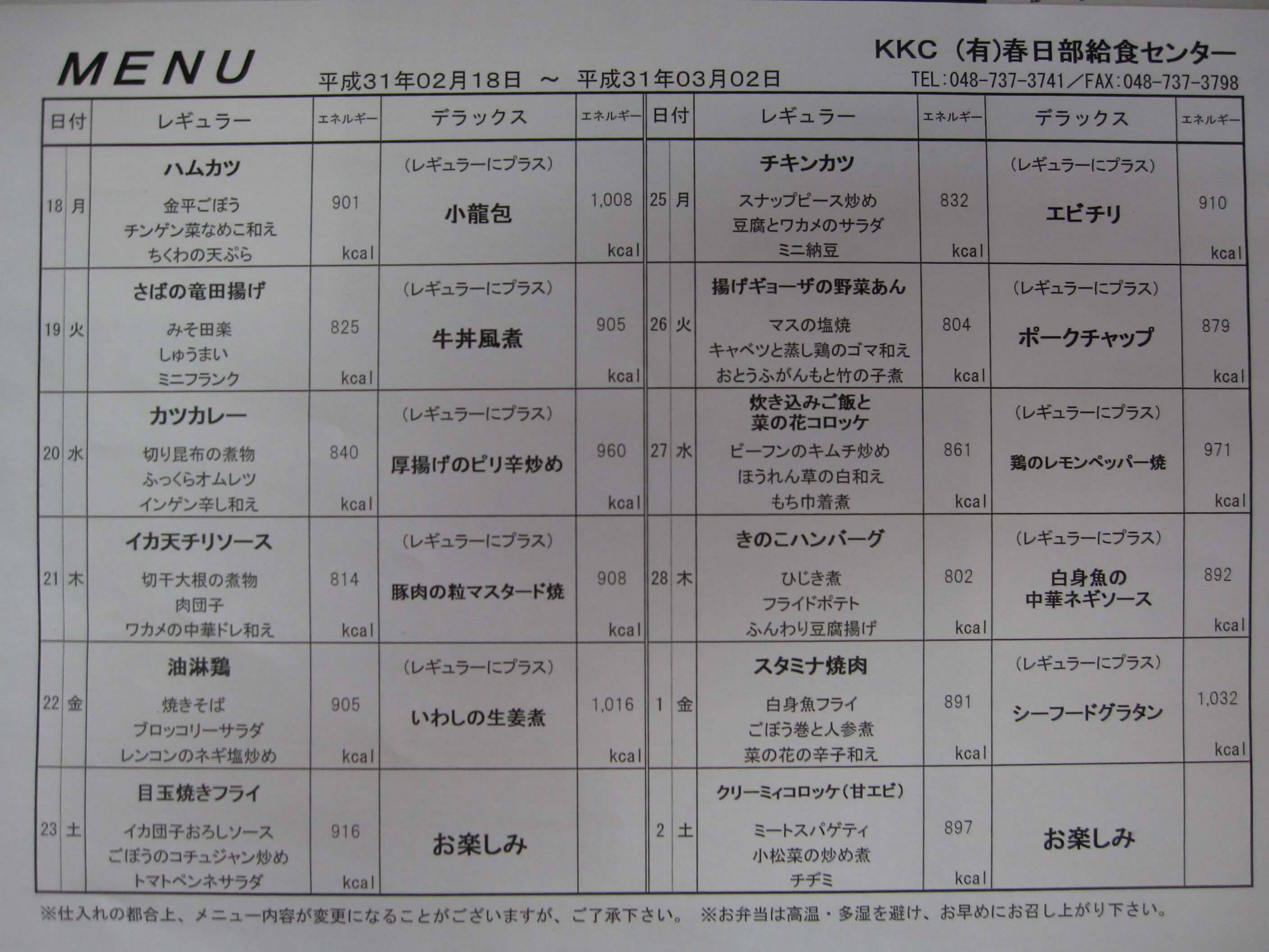 平成31年2月18日～3月2日