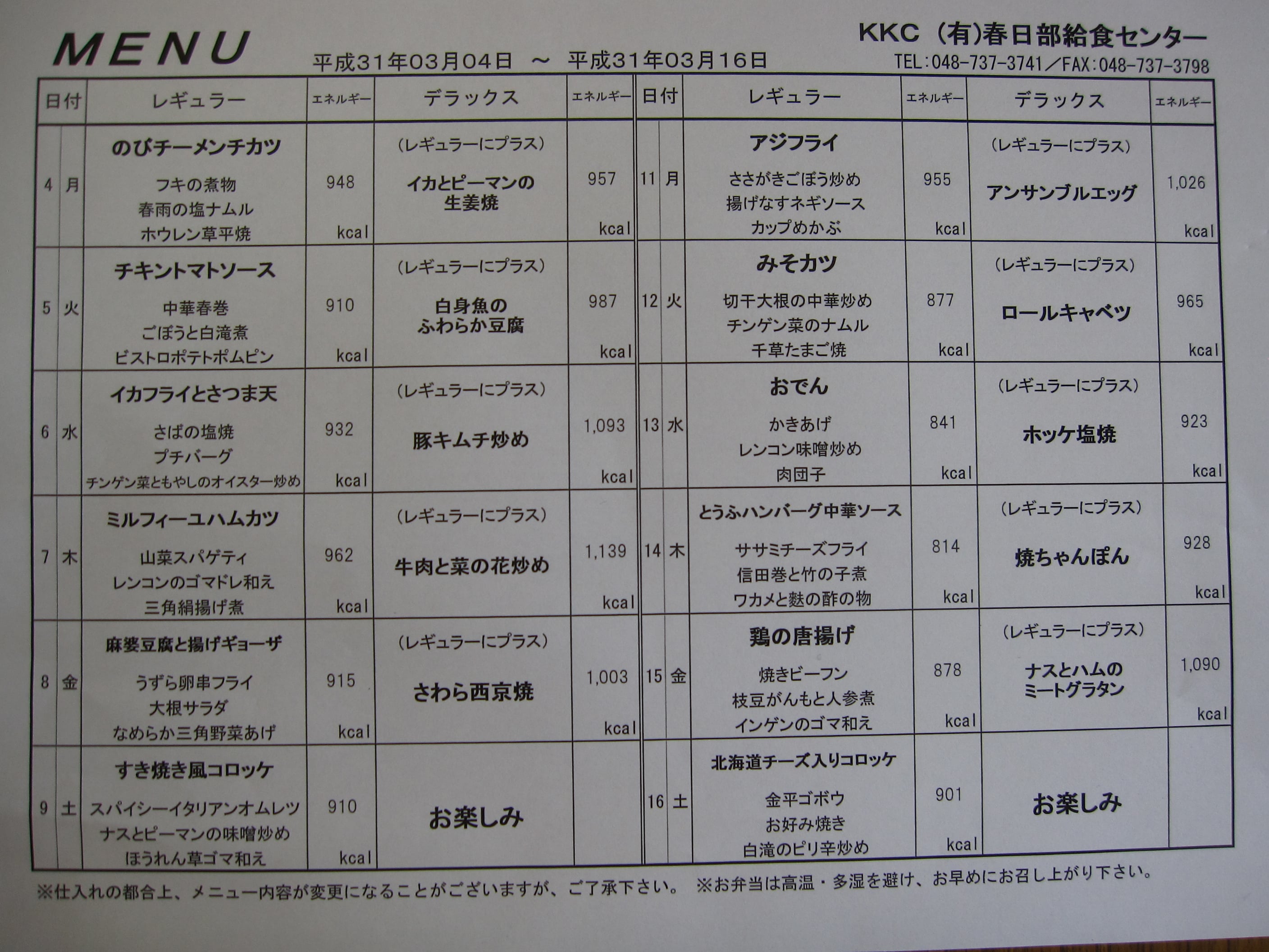 平成31年3月4日～3月16日