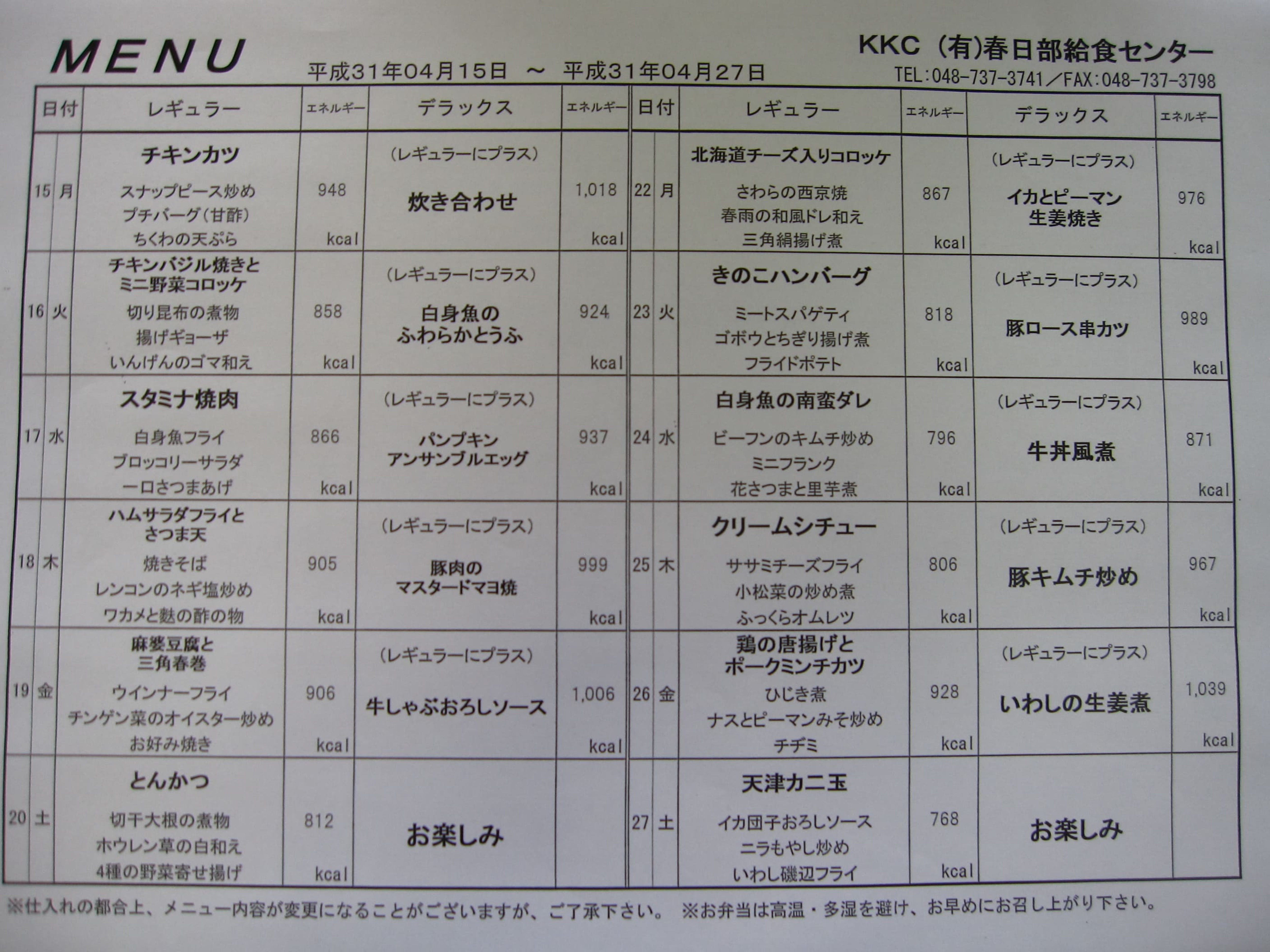 平成31年4月15日～4月27日