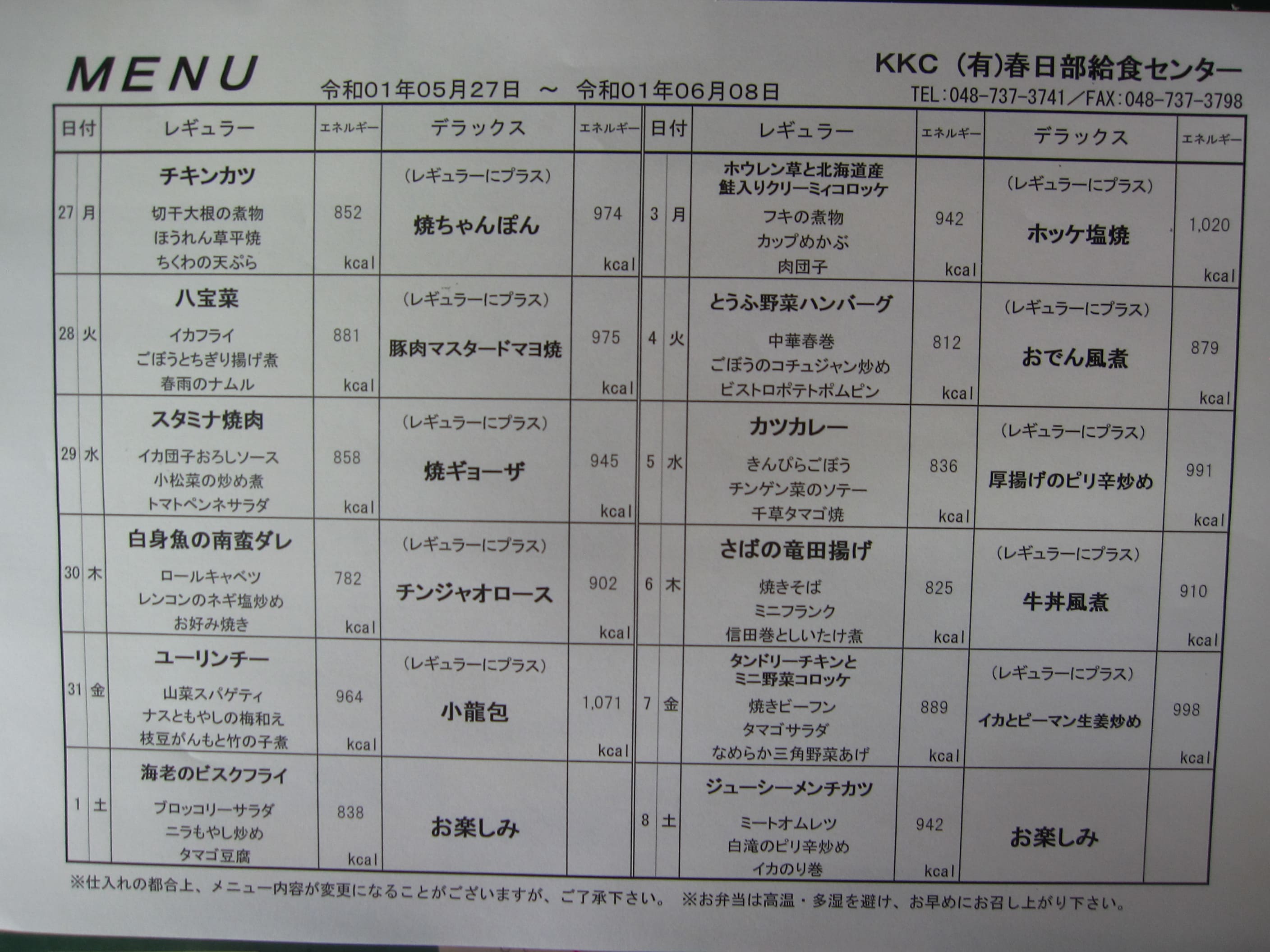 2019年5月27日～6月8日