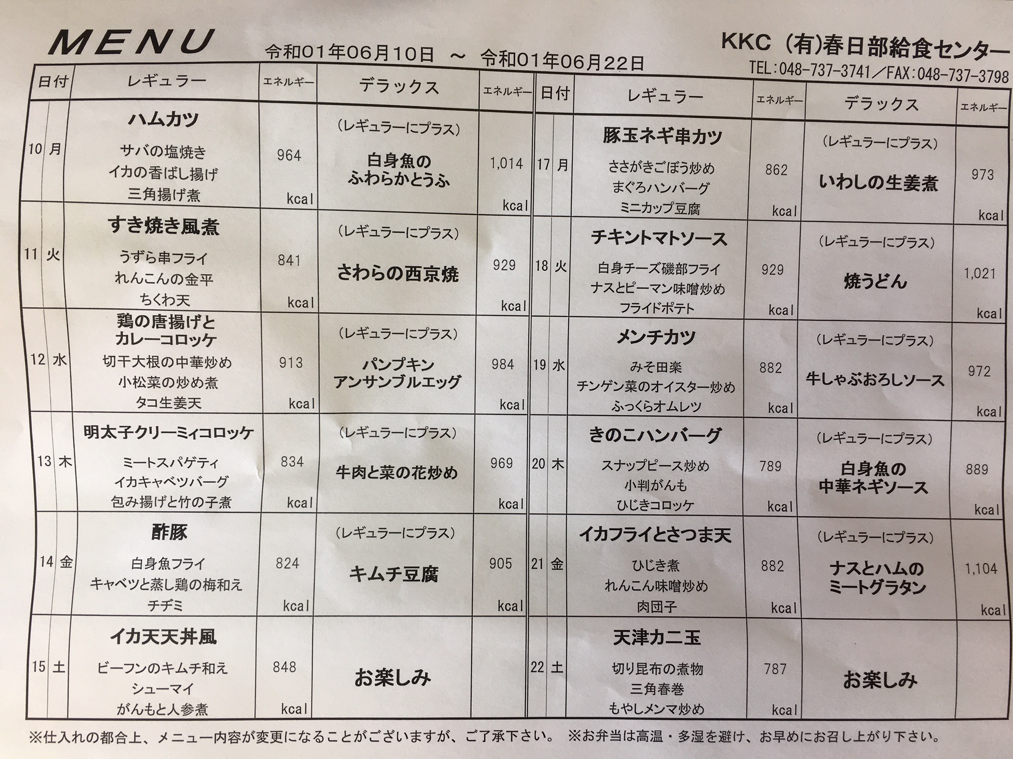 2019年6月10日～22日