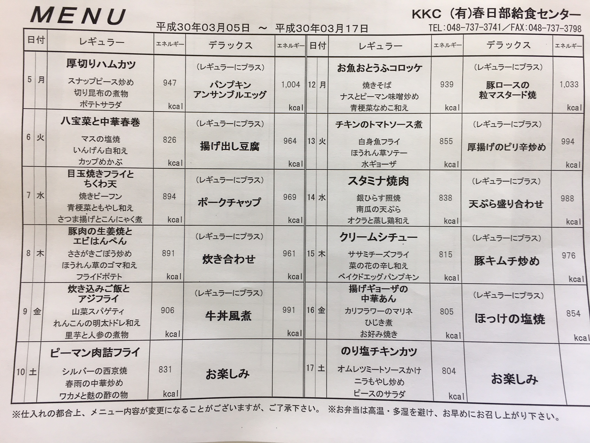 日替わりメニュー