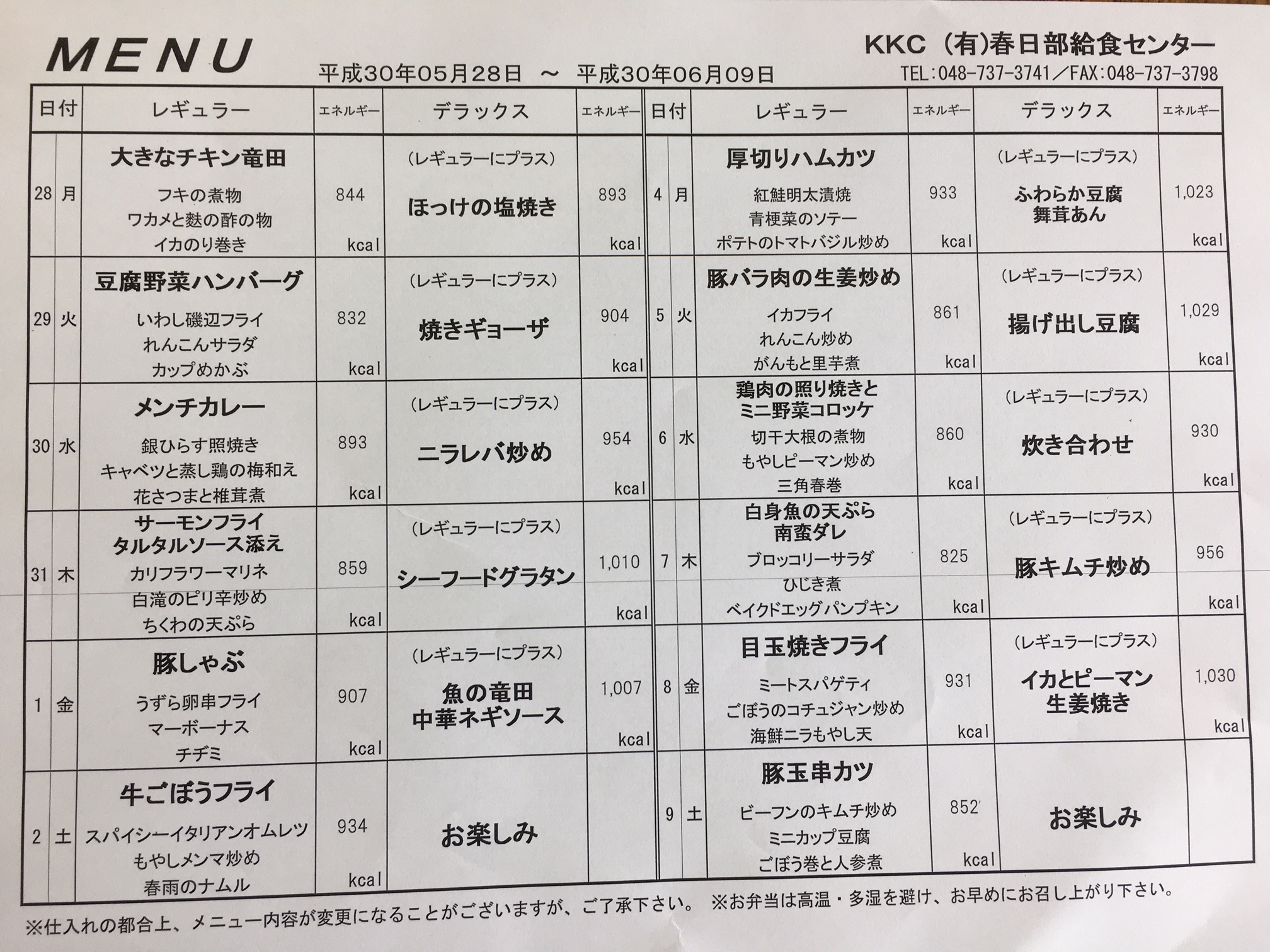 日替わりメニューを更新しました！5月28日～6月9日