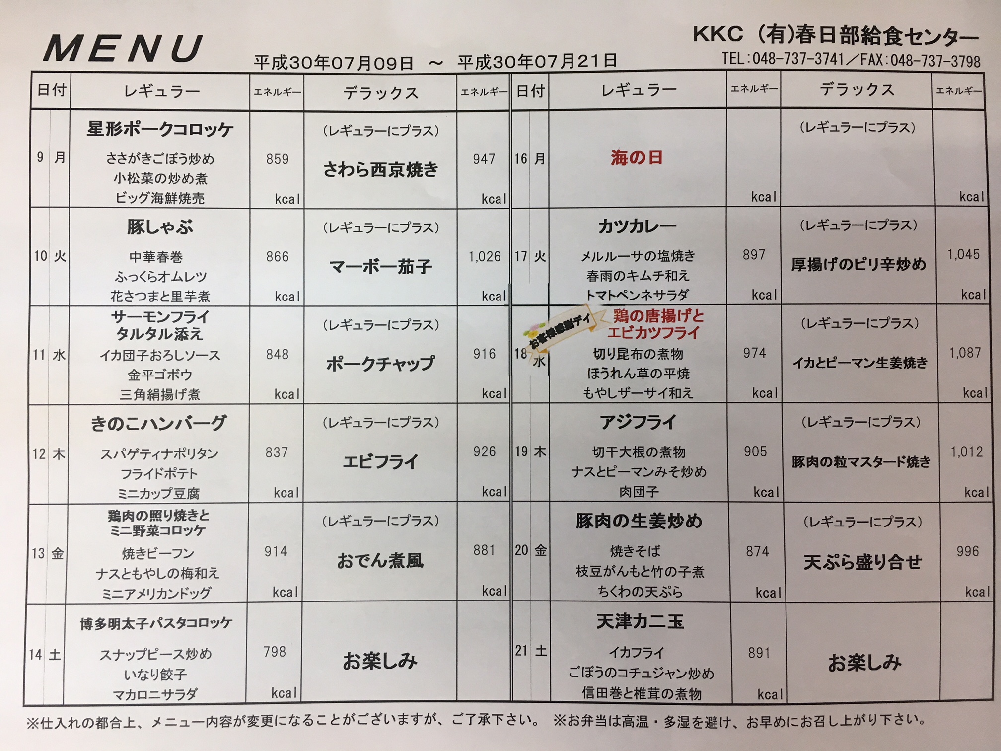 平成30年7月9日～7月21日