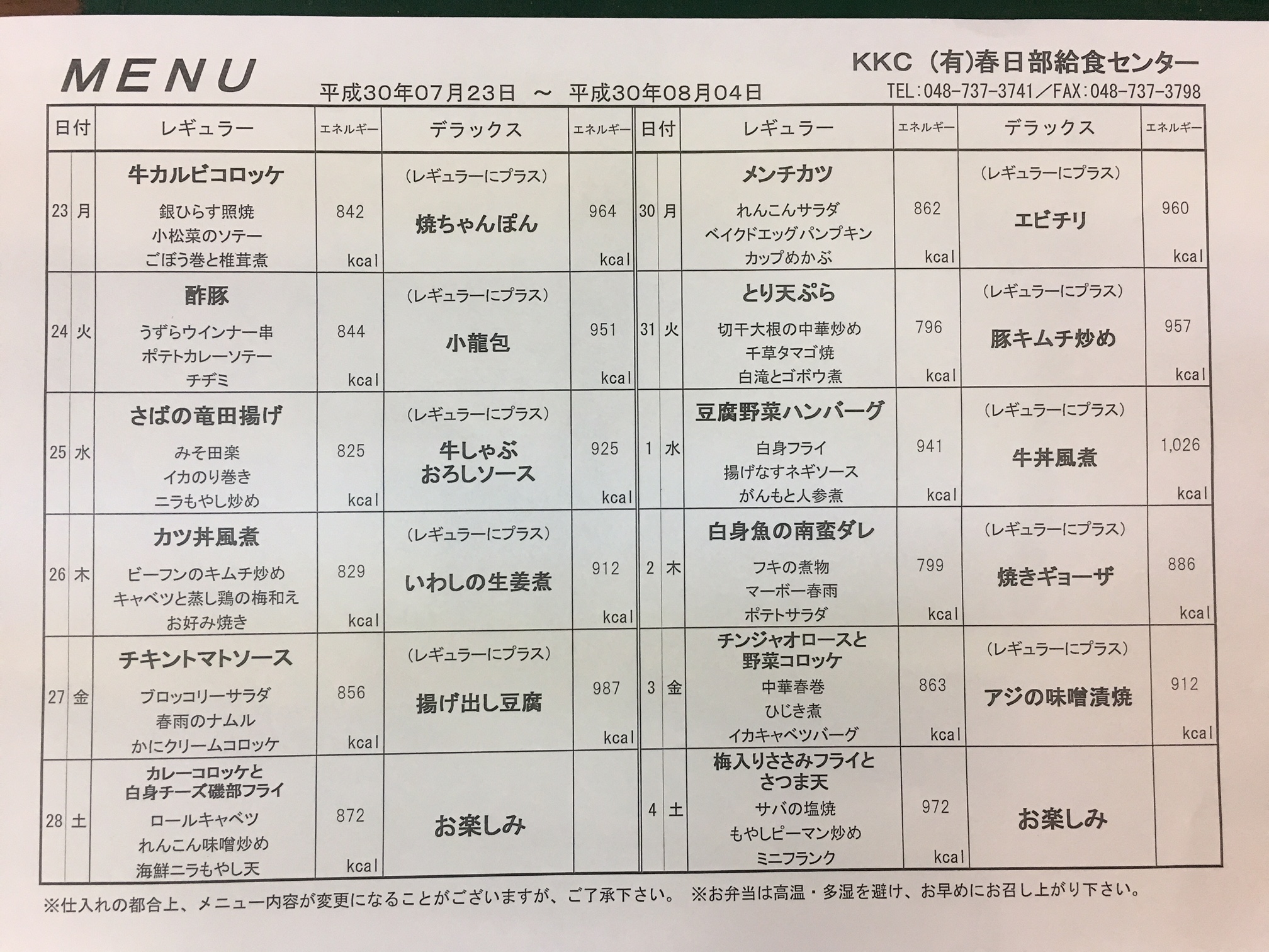 平成30年7月23日～8月4日