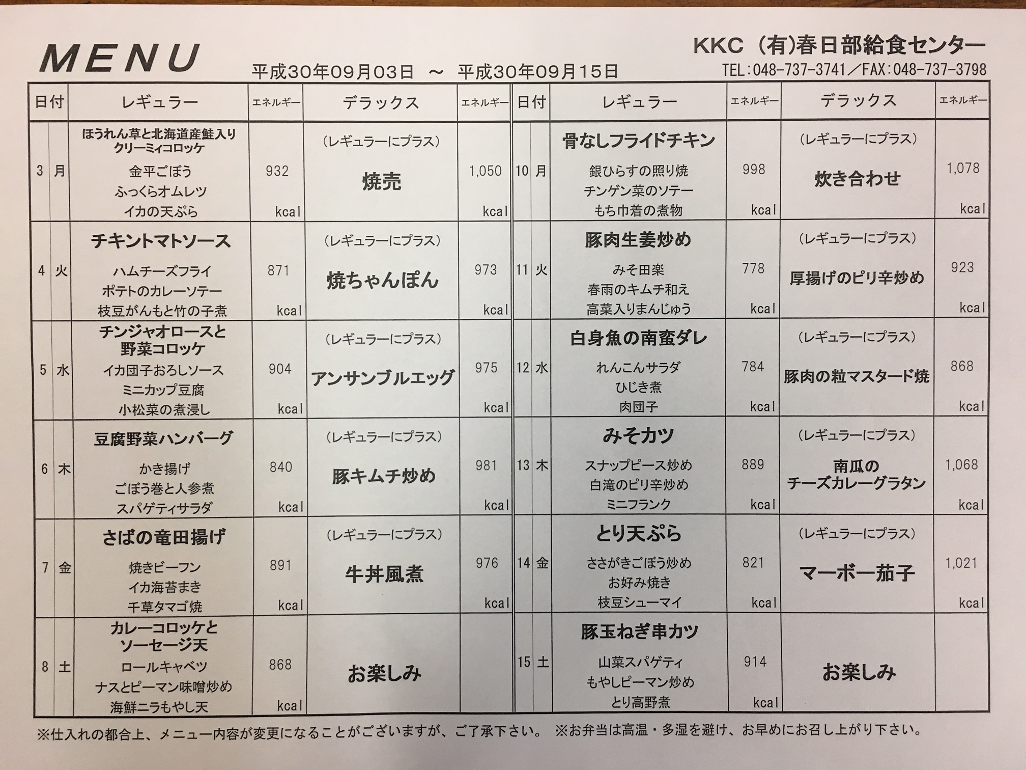 平成30年9月3日～9月15日