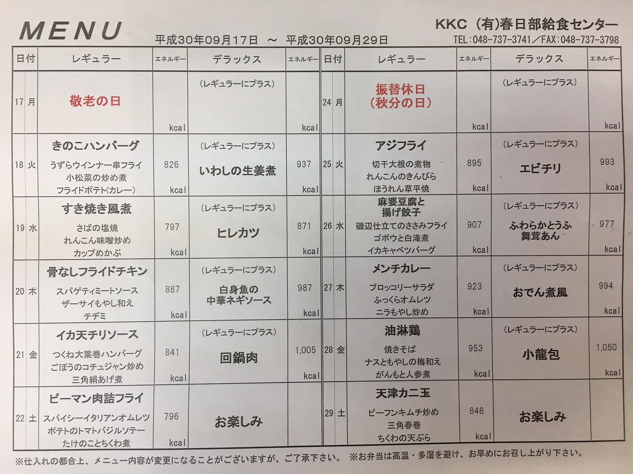 平成30年9月17日～9月29日