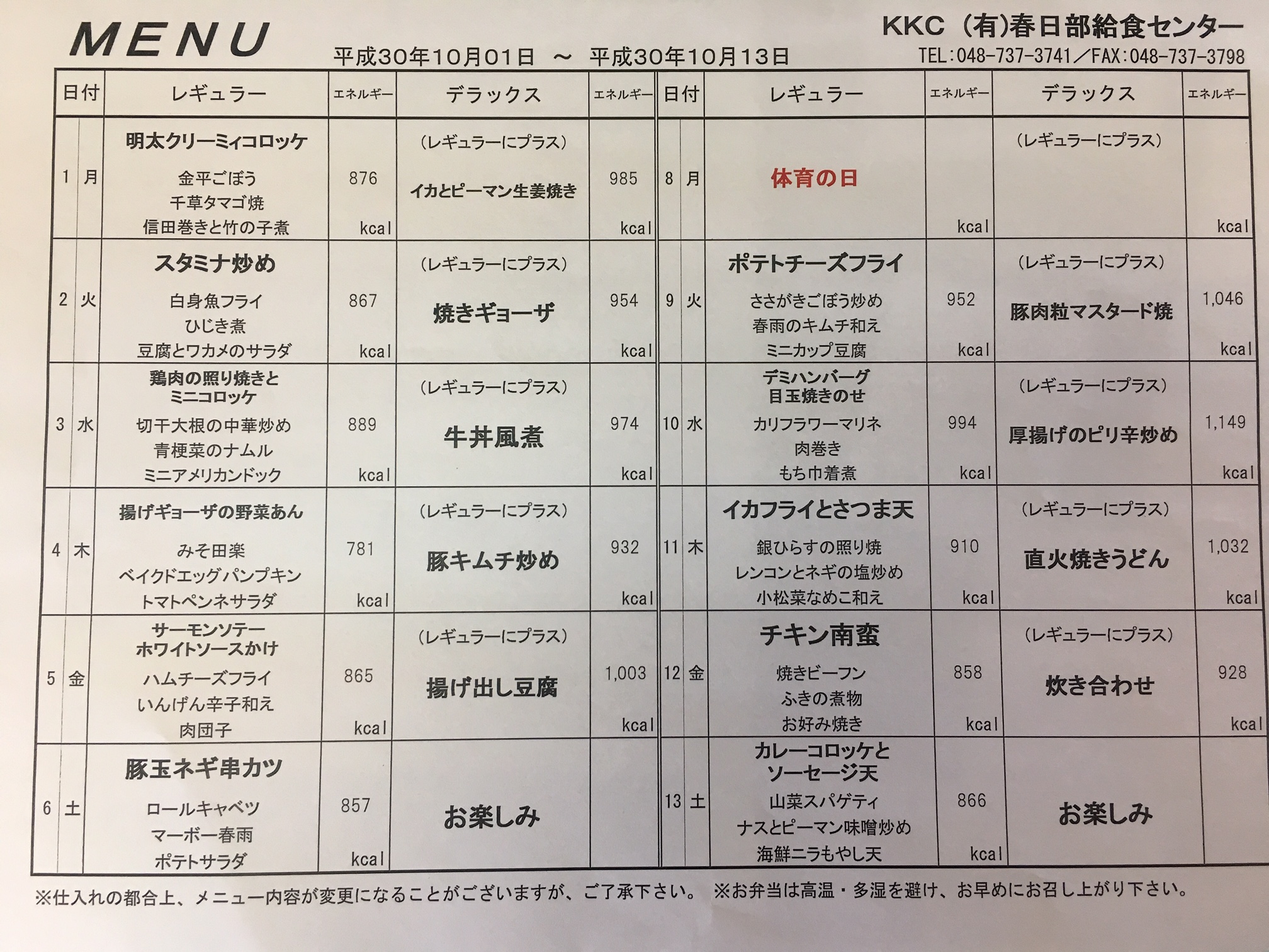 平成30年10月1日～10月13日