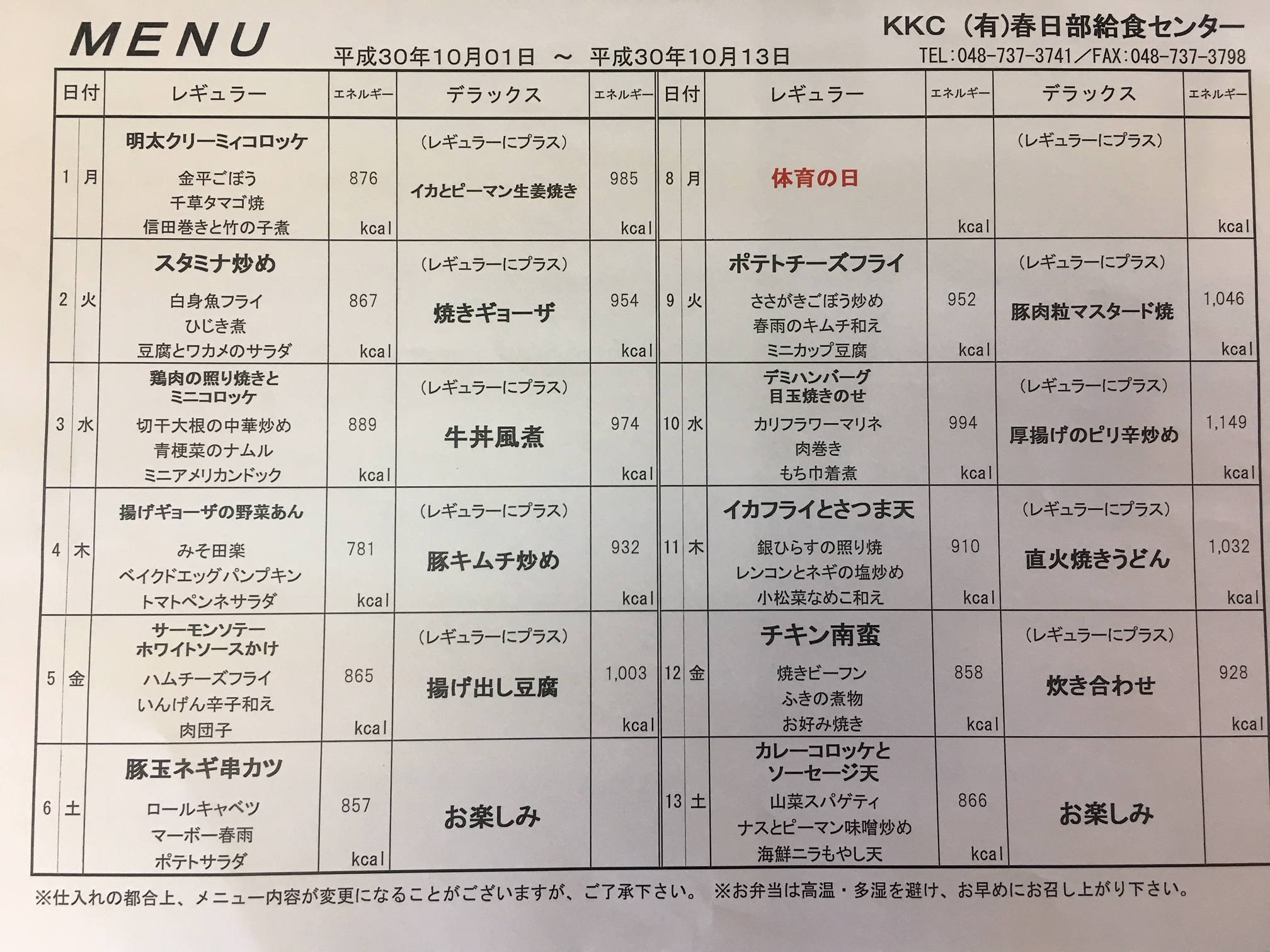 平成30年10月1日～10月13日