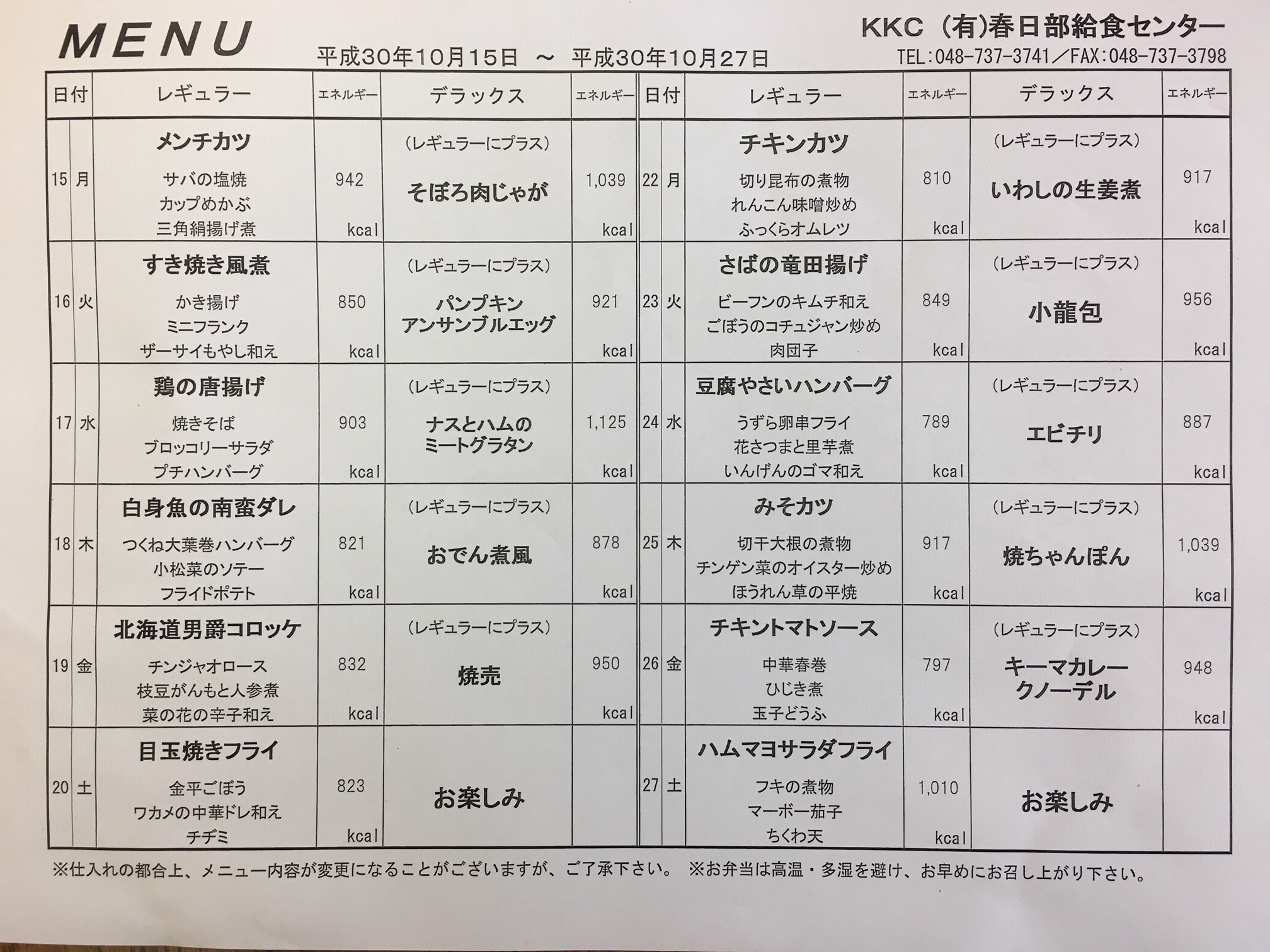 平成30年10月15日～10月27日